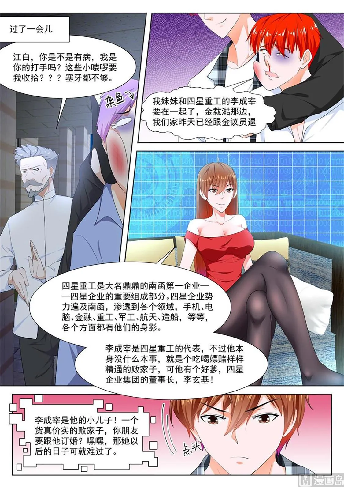 订婚典礼 第10页