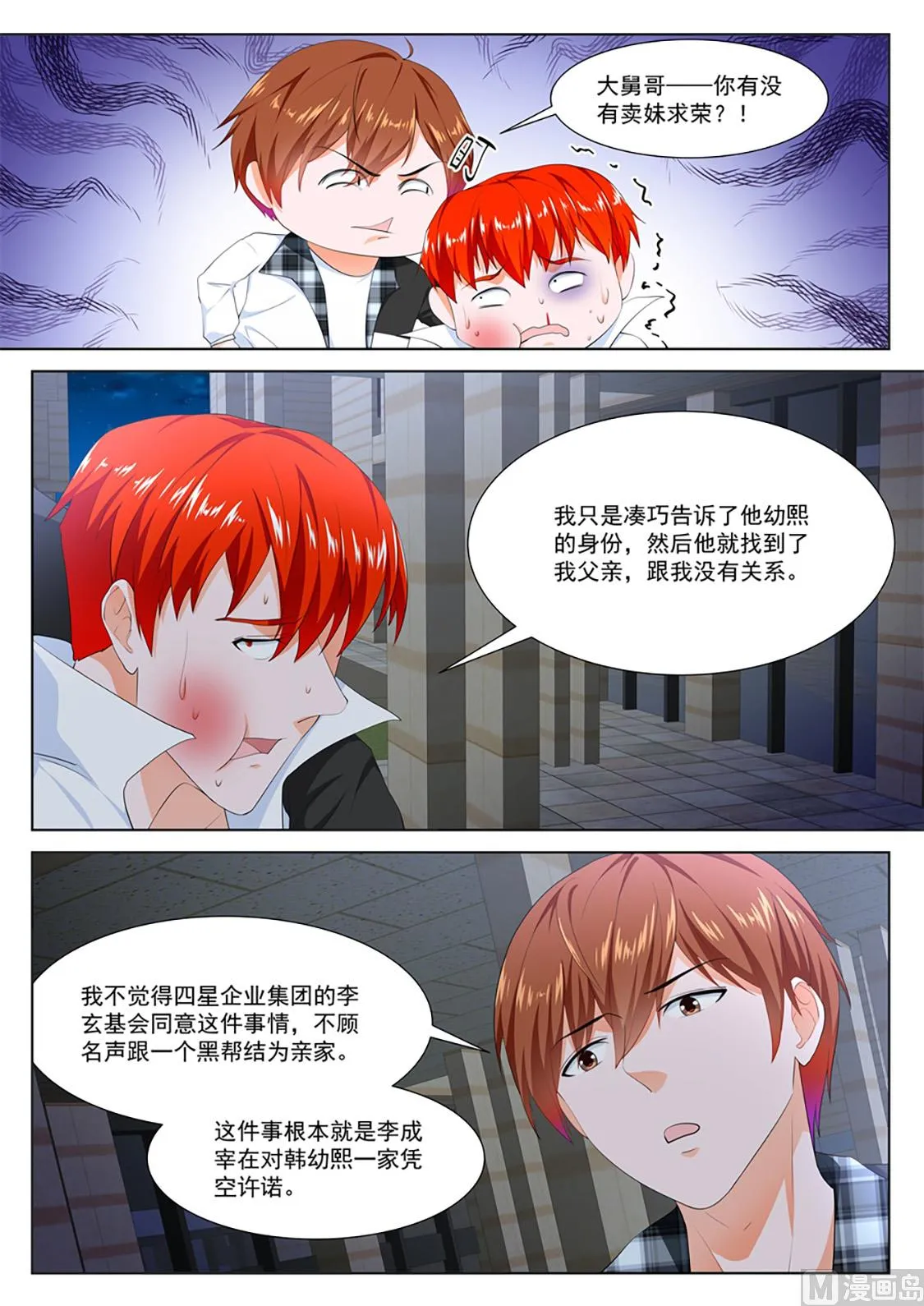 订婚典礼 第11页