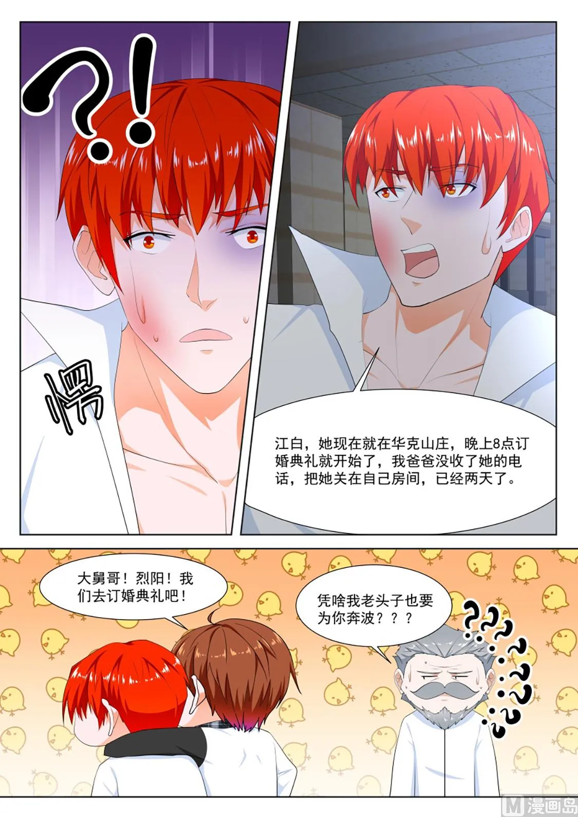 订婚典礼 第12页