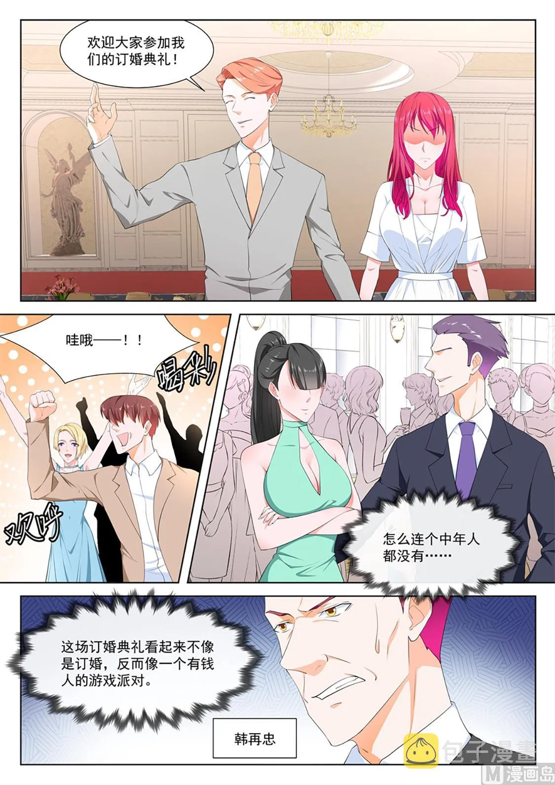 订婚典礼 第14页