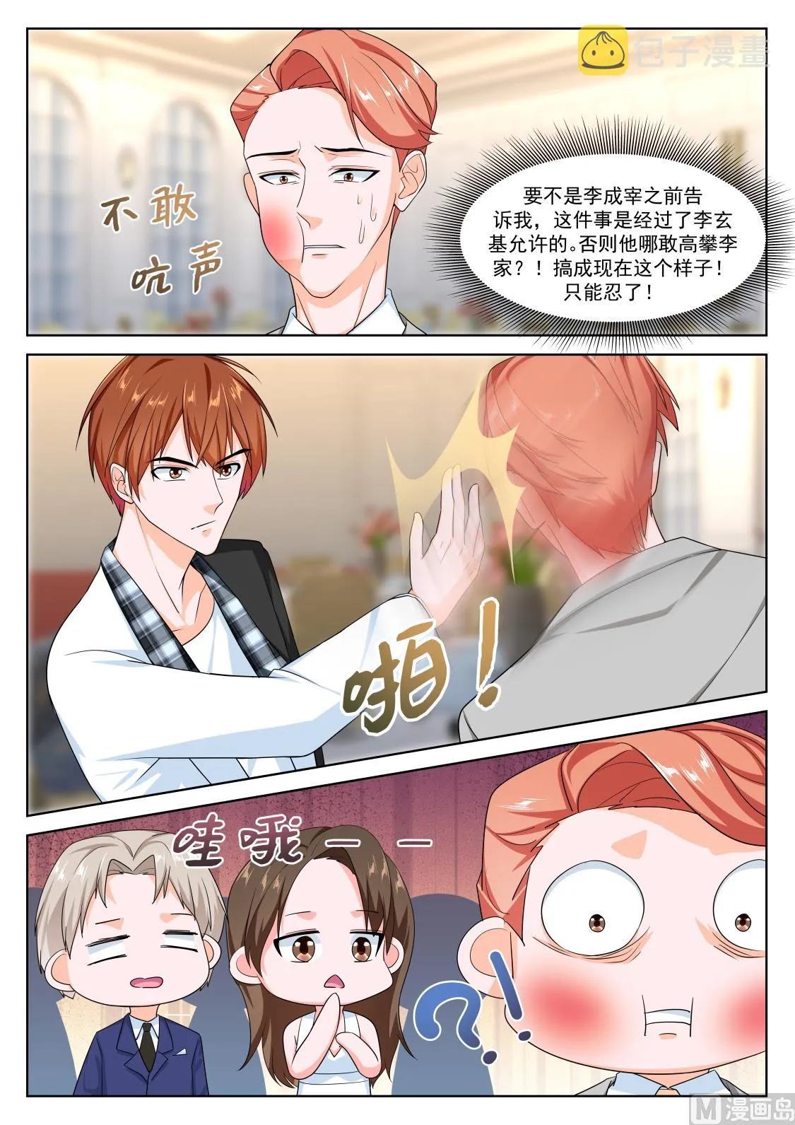 江白认罪 第6页