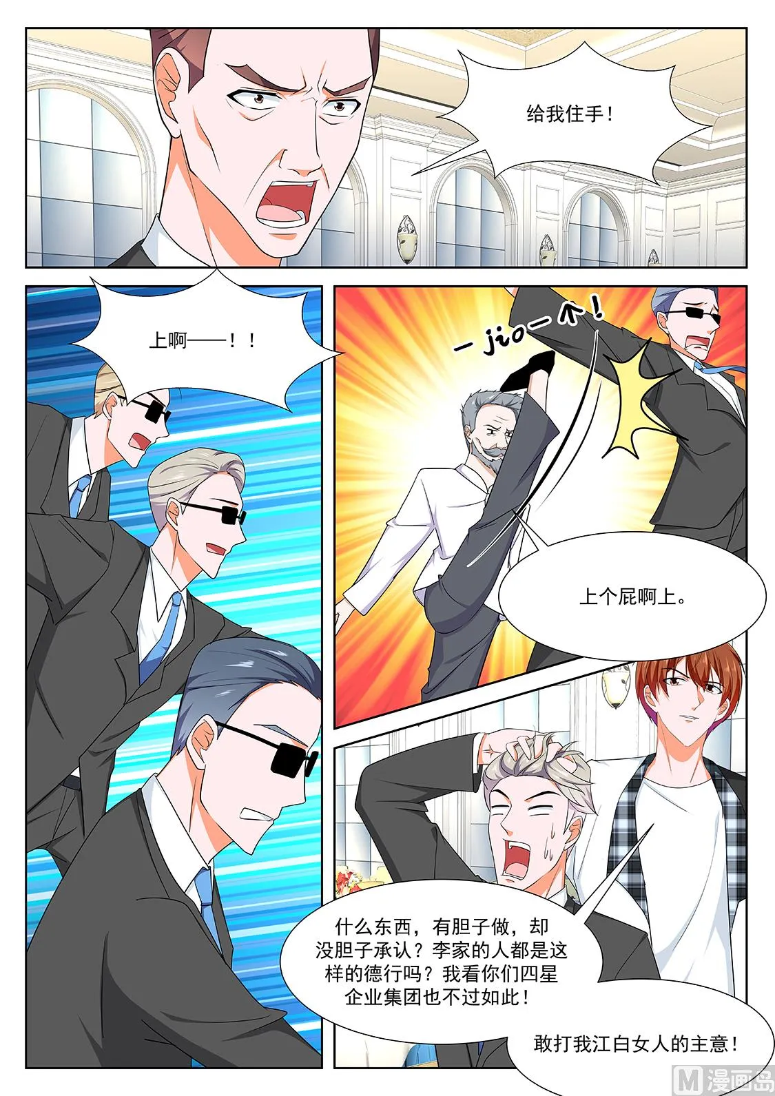 江白认罪 第8页