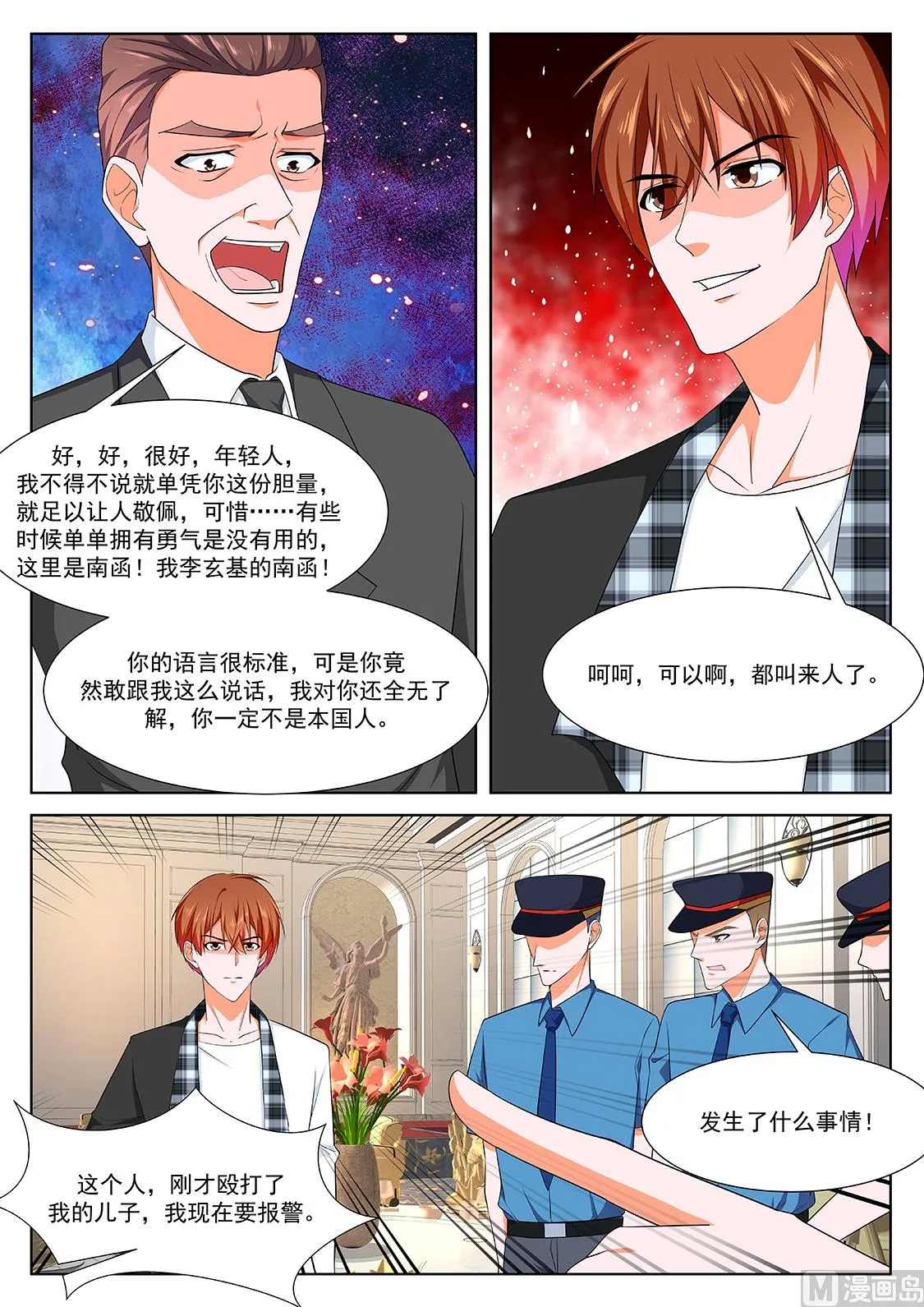 江白认罪 第9页