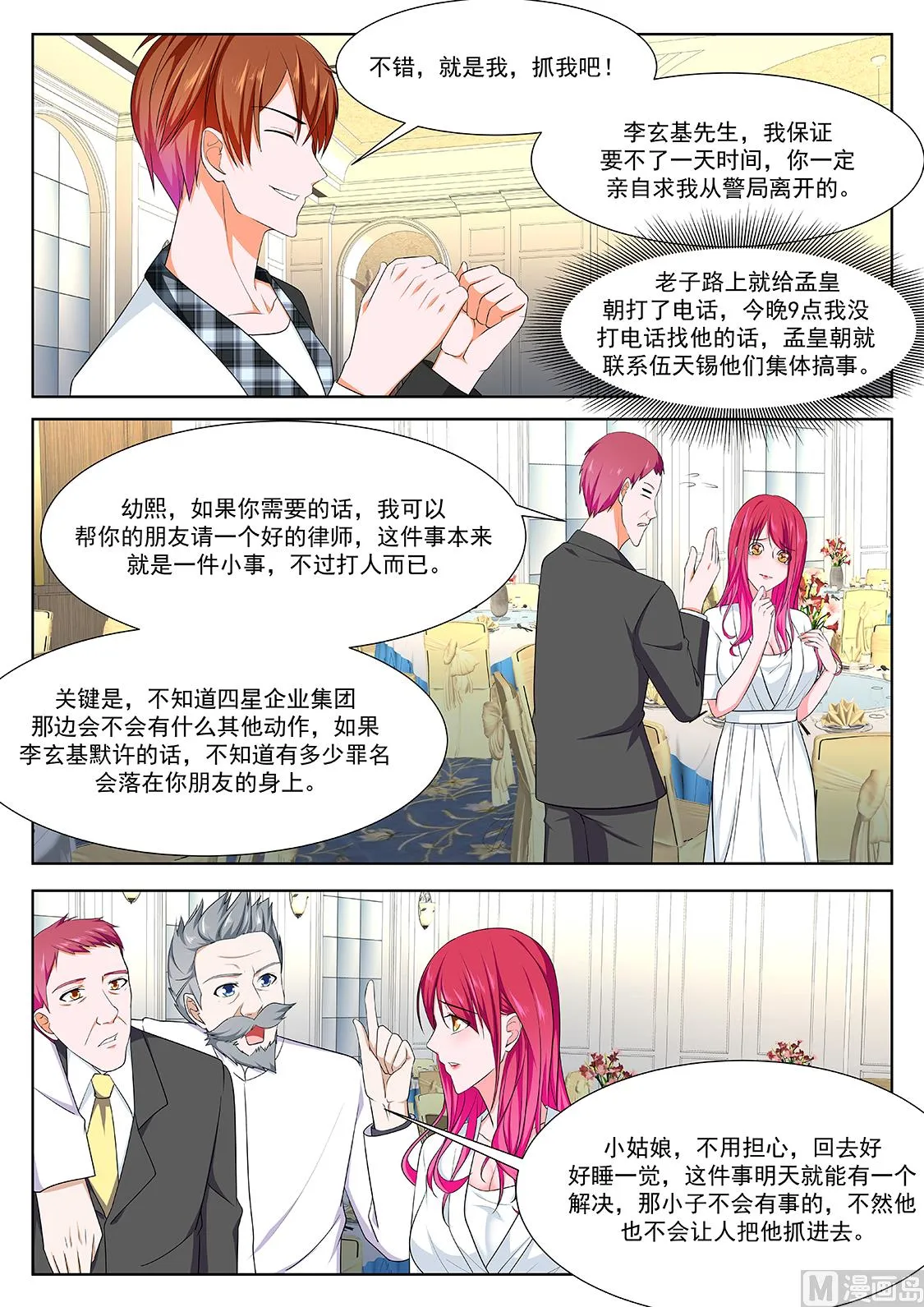 江白认罪 第10页