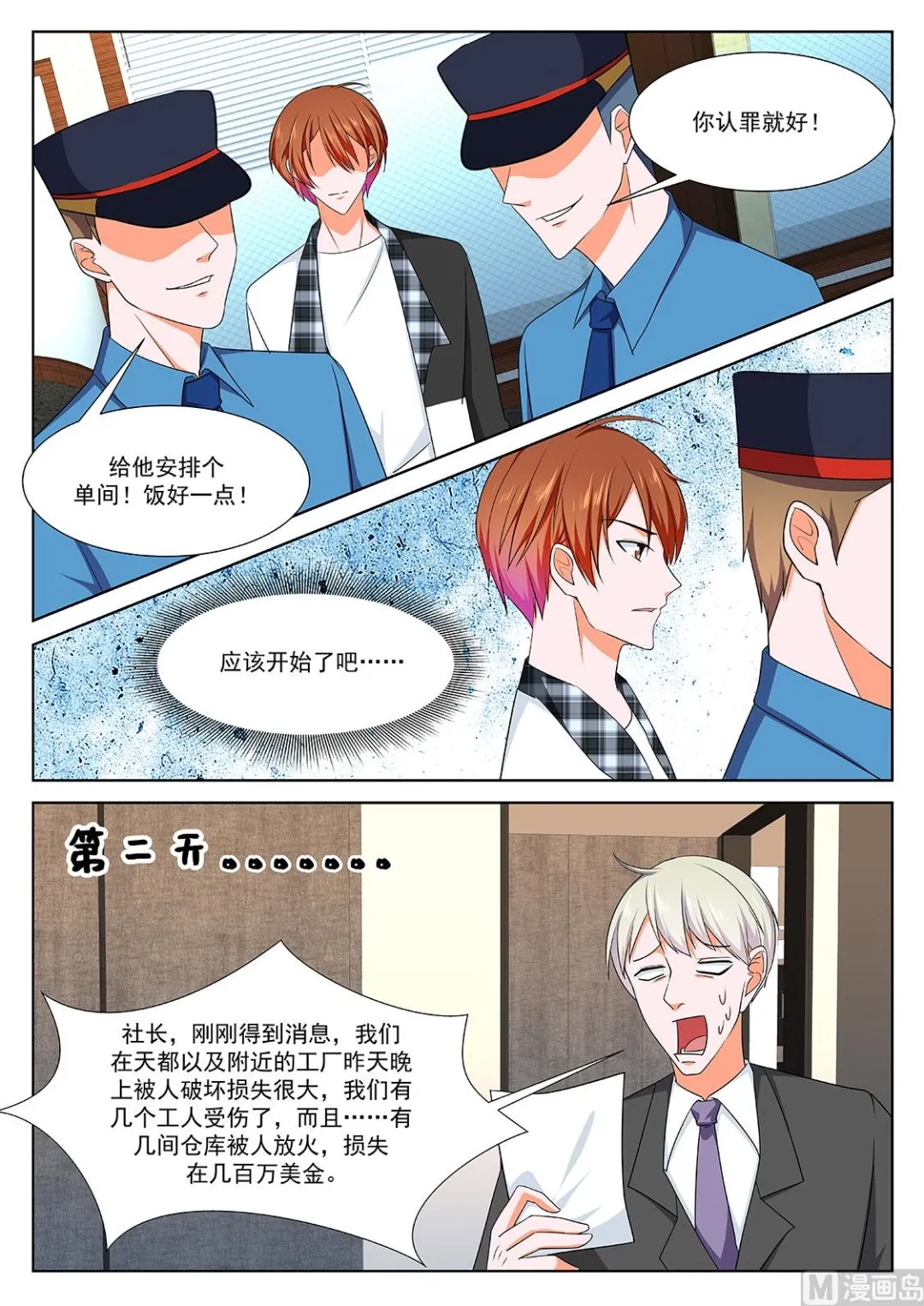 江白认罪 第12页
