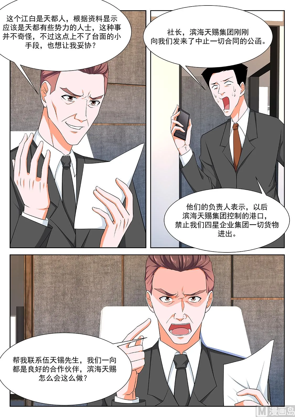 江白认罪 第13页