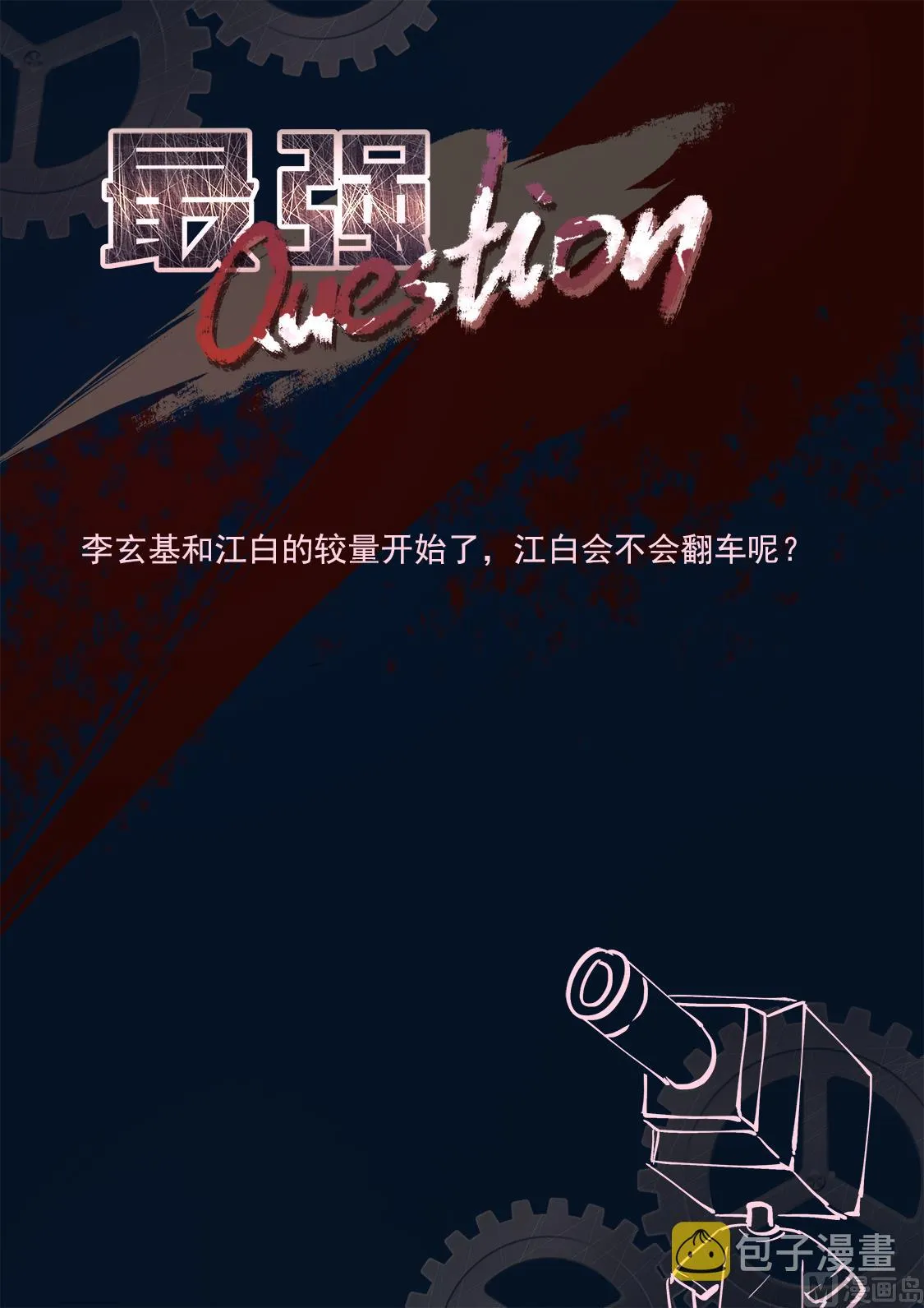 江白认罪 第14页