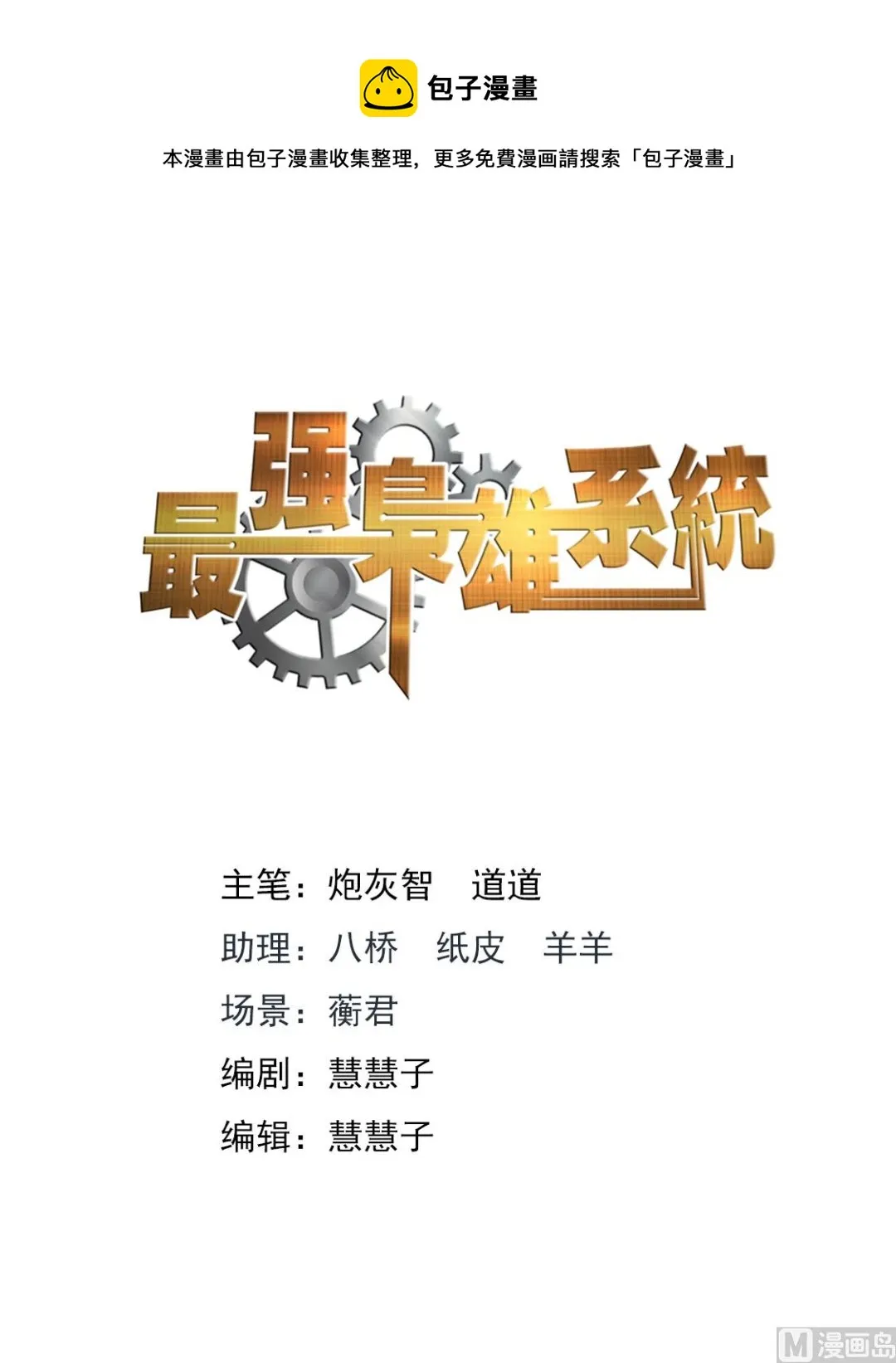 用江白哥哥来交换 第1页