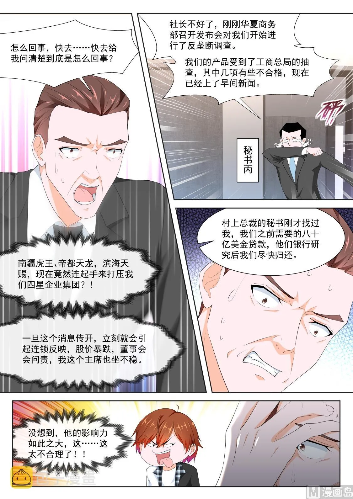 用江白哥哥来交换 第3页