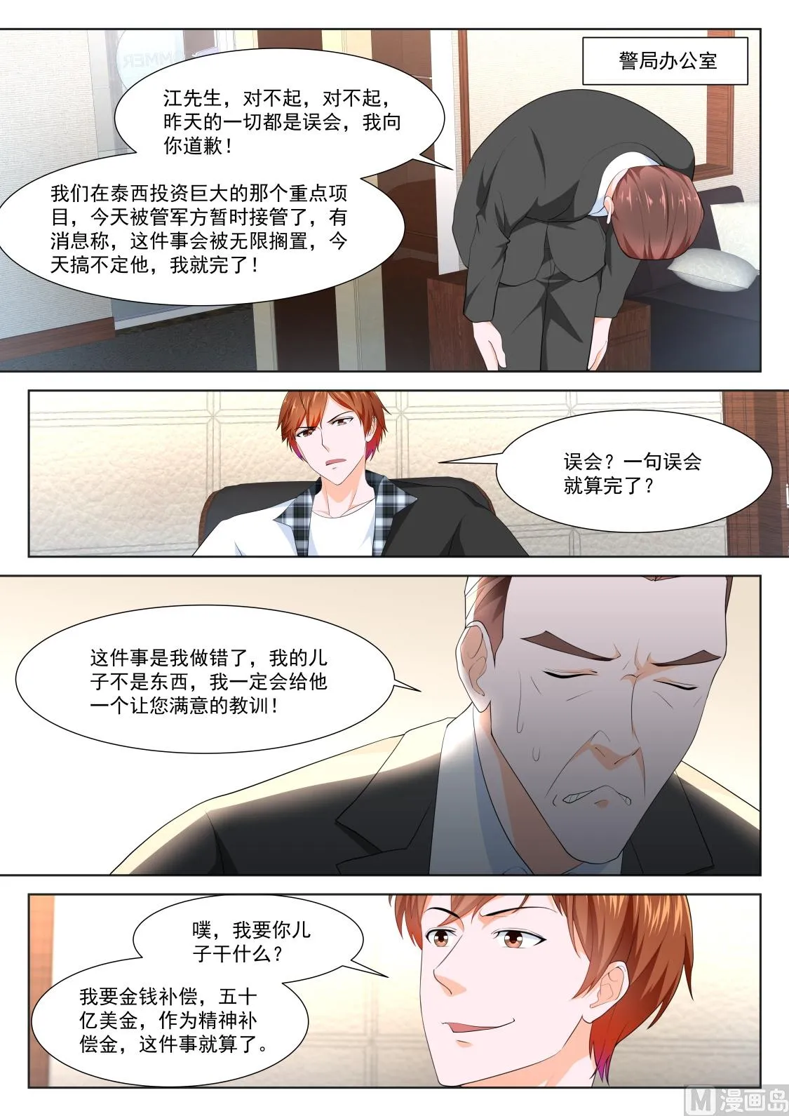 用江白哥哥来交换 第5页