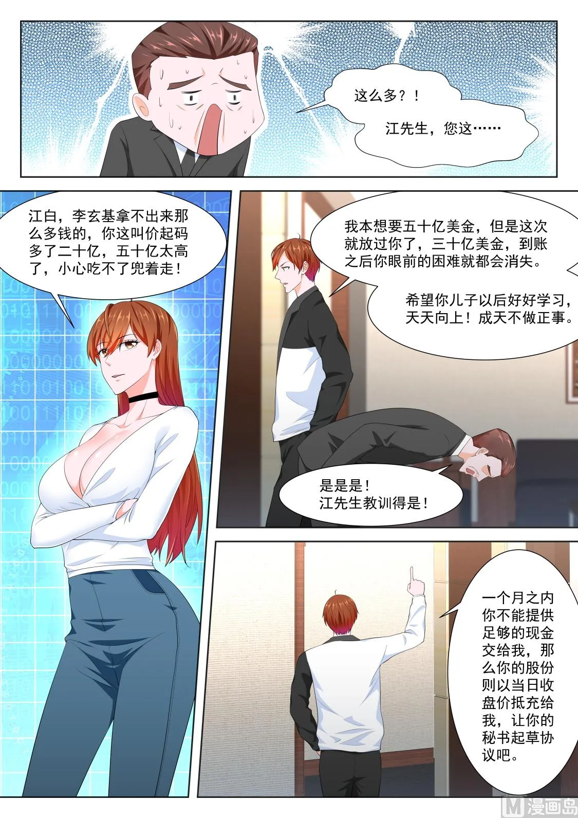用江白哥哥来交换 第6页