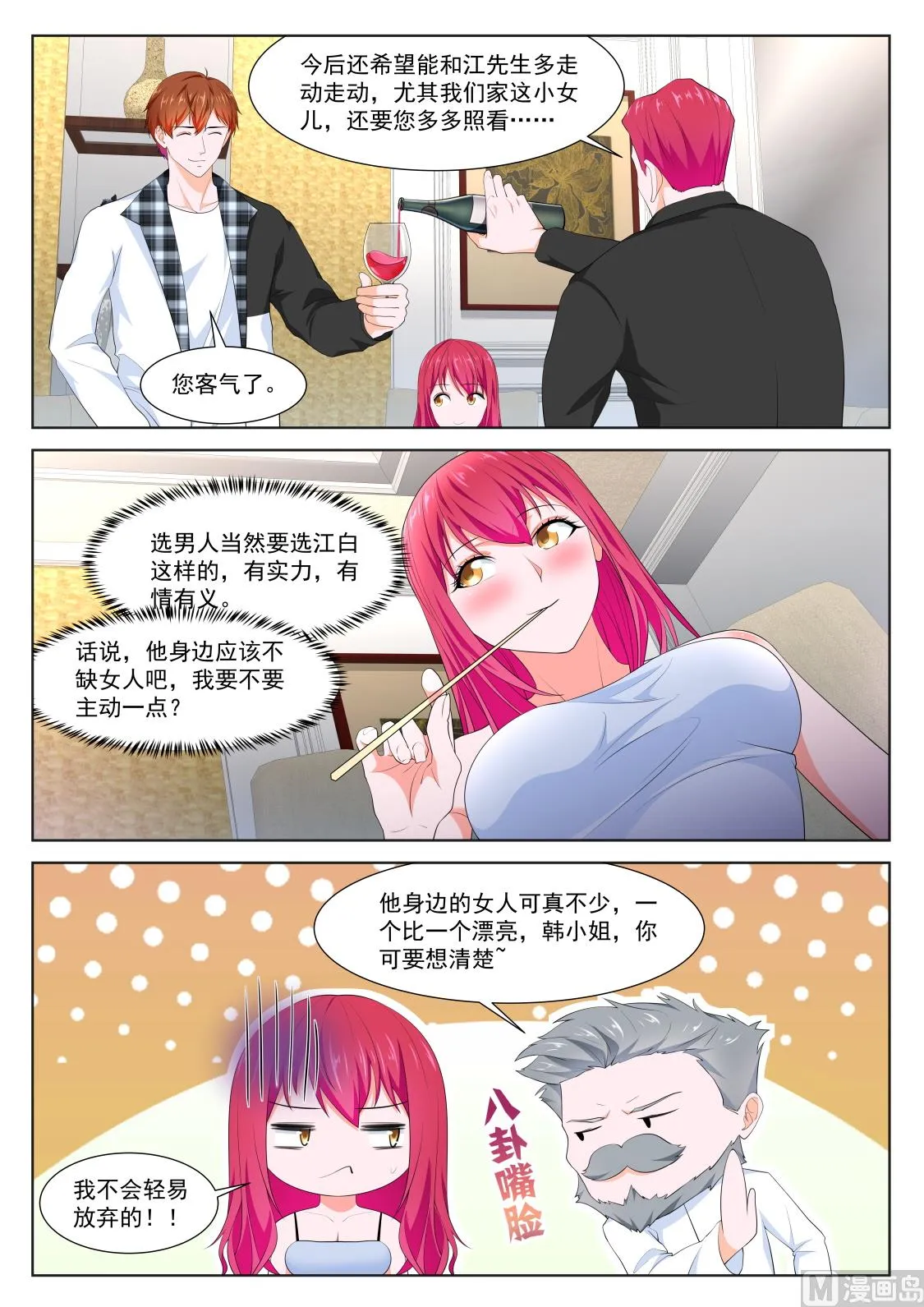 用江白哥哥来交换 第8页
