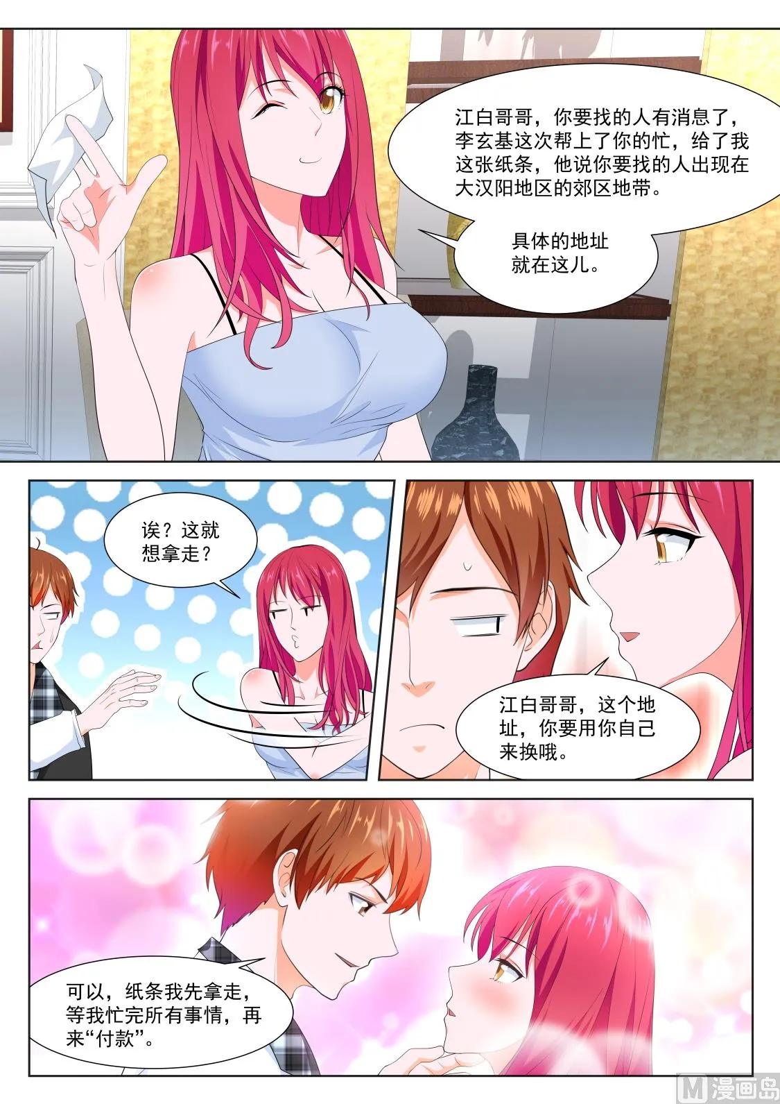 用江白哥哥来交换 第9页