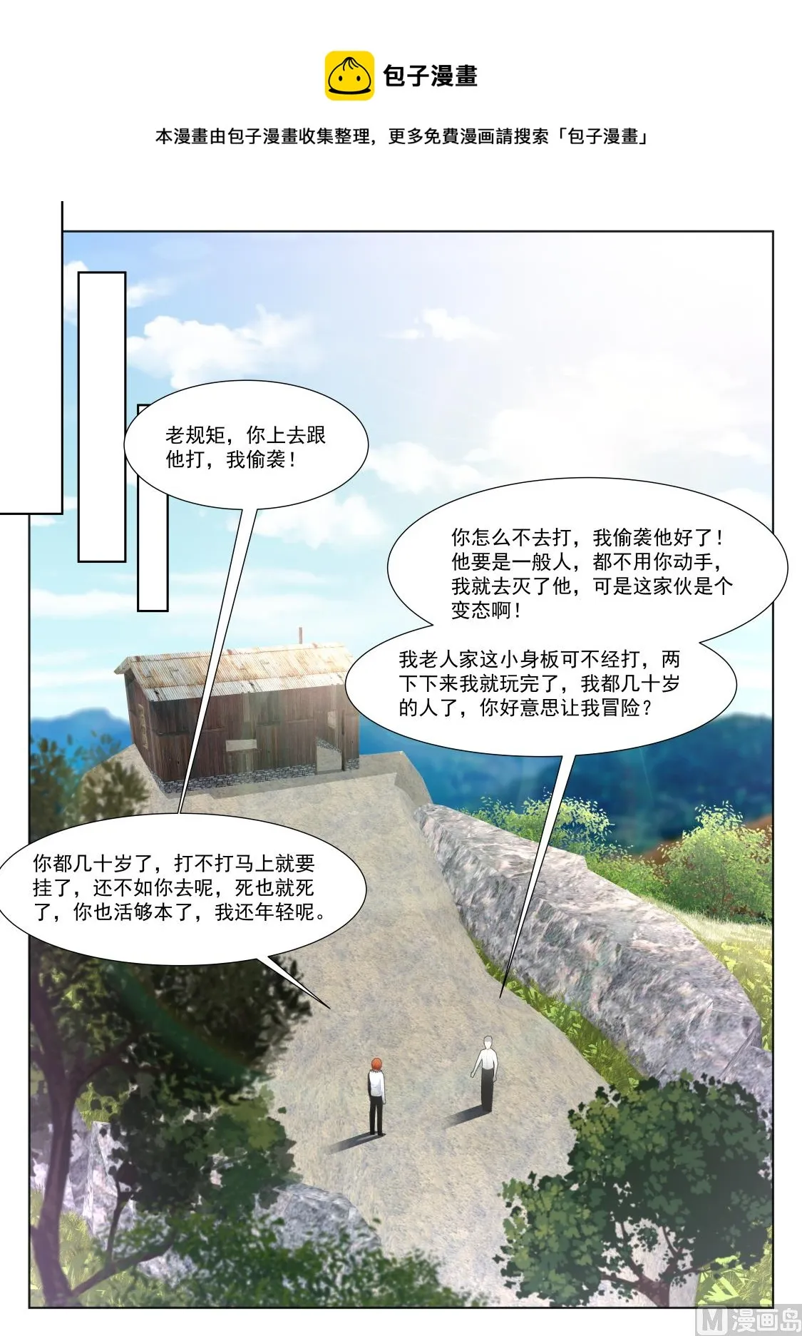用江白哥哥来交换 第10页