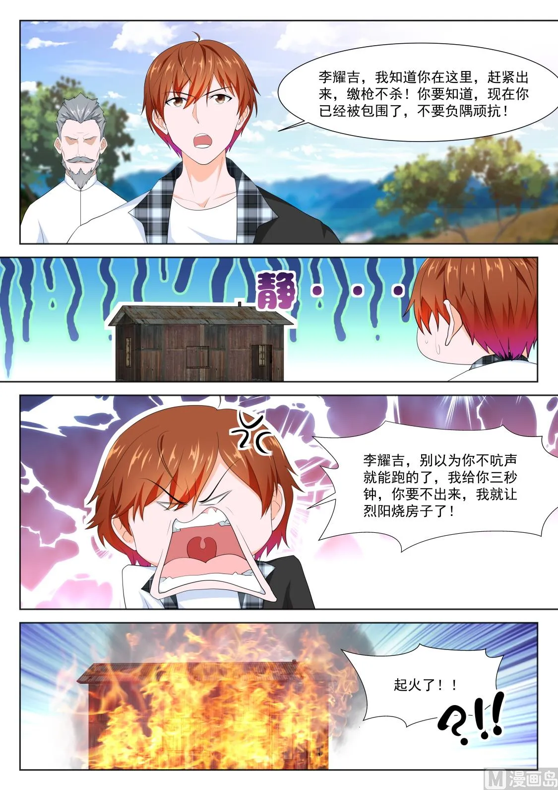 用江白哥哥来交换 第11页