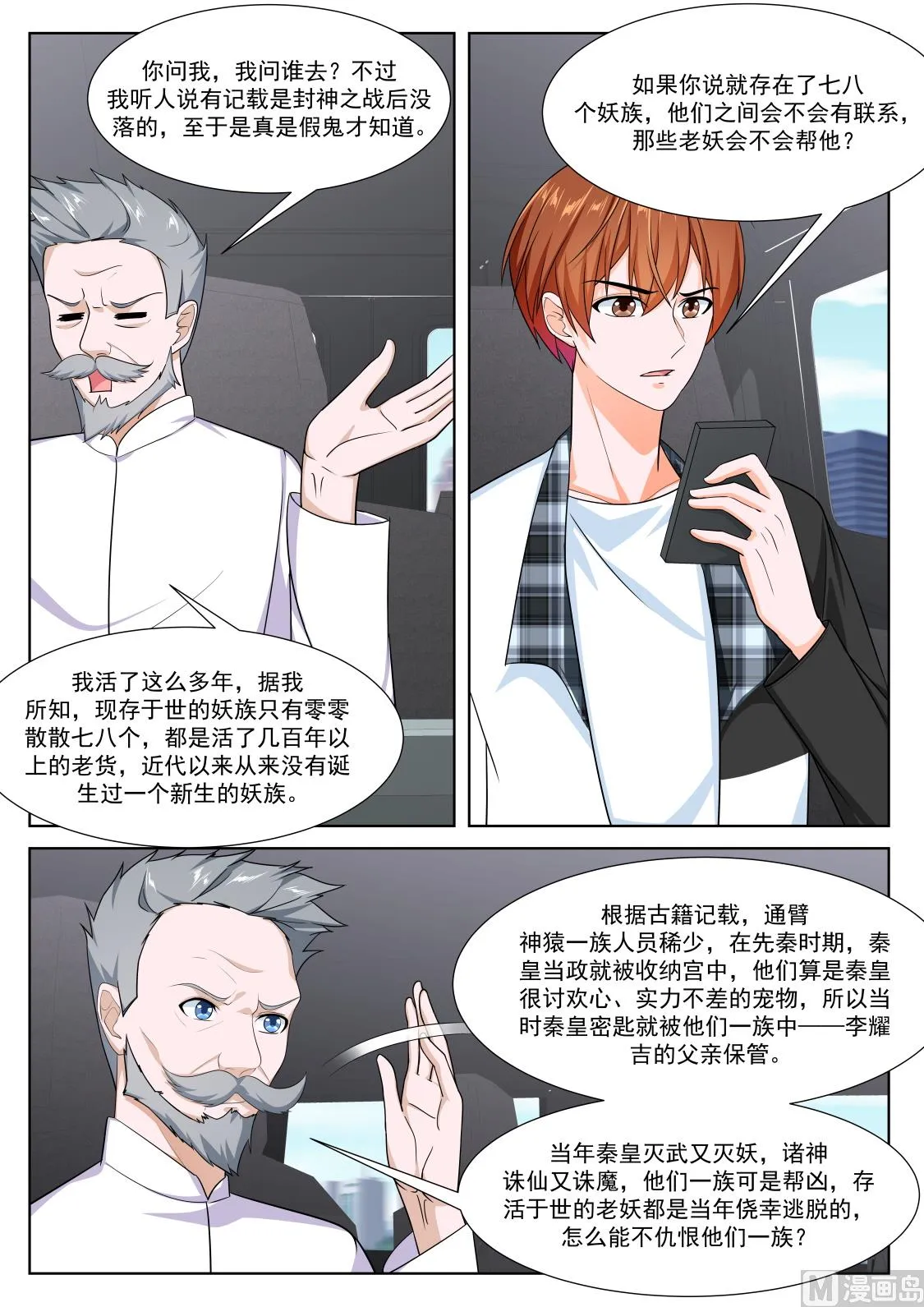 坏消息和好消息 第2页