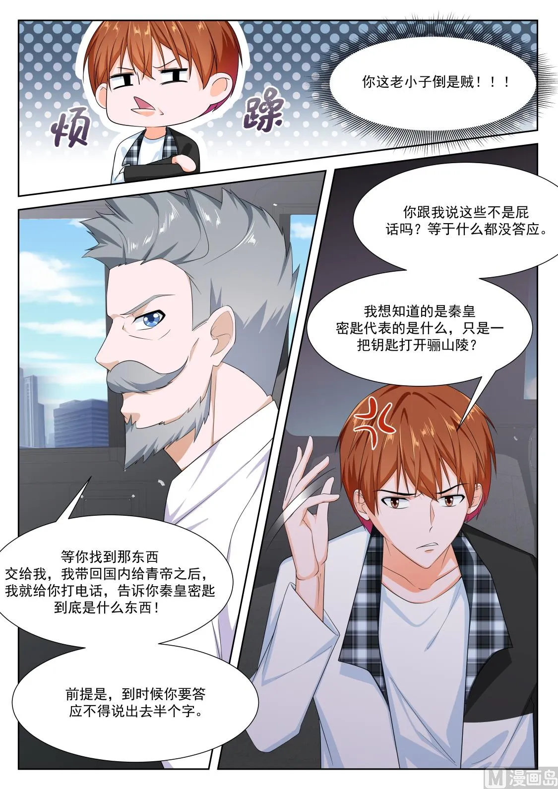 坏消息和好消息 第4页
