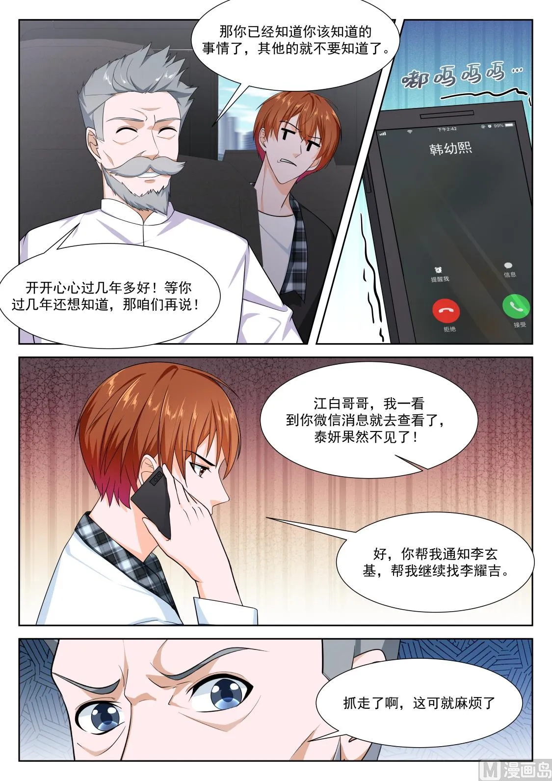 坏消息和好消息 第5页
