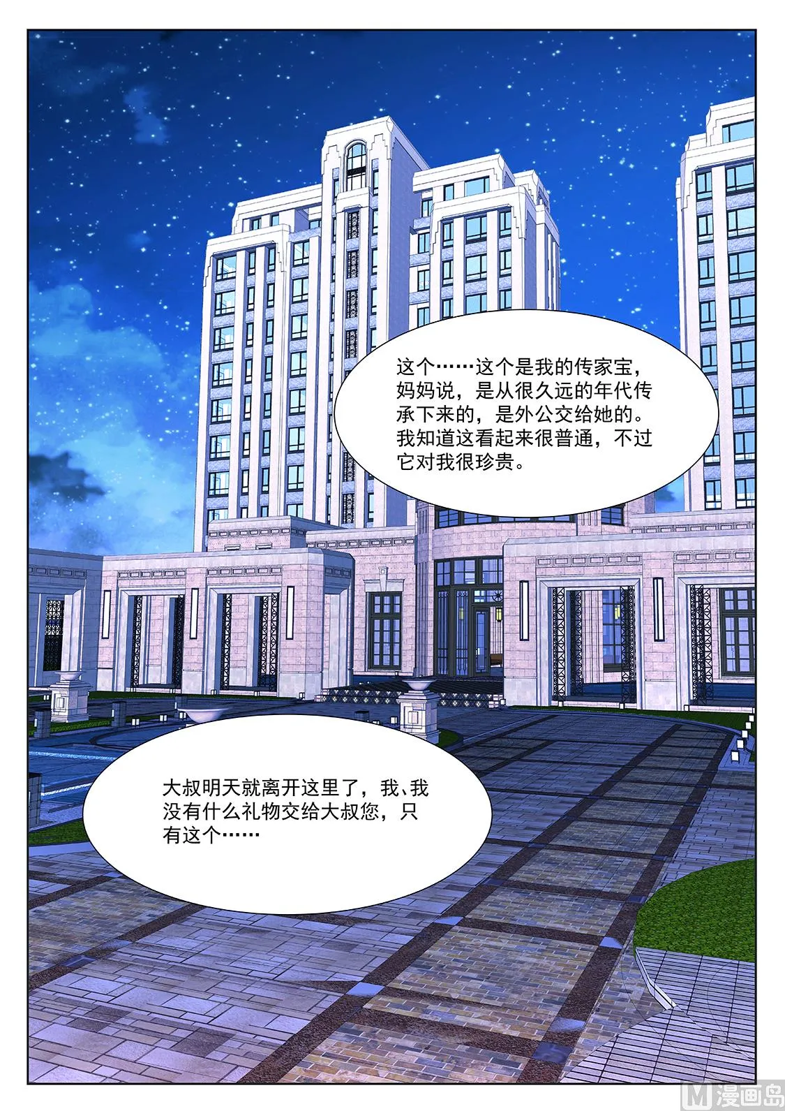 钥匙 第12页