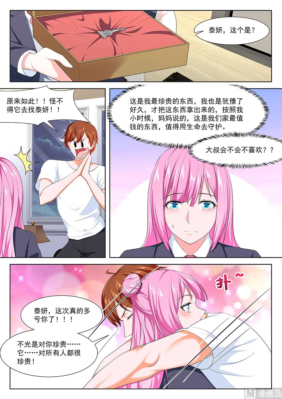 钥匙 第13页