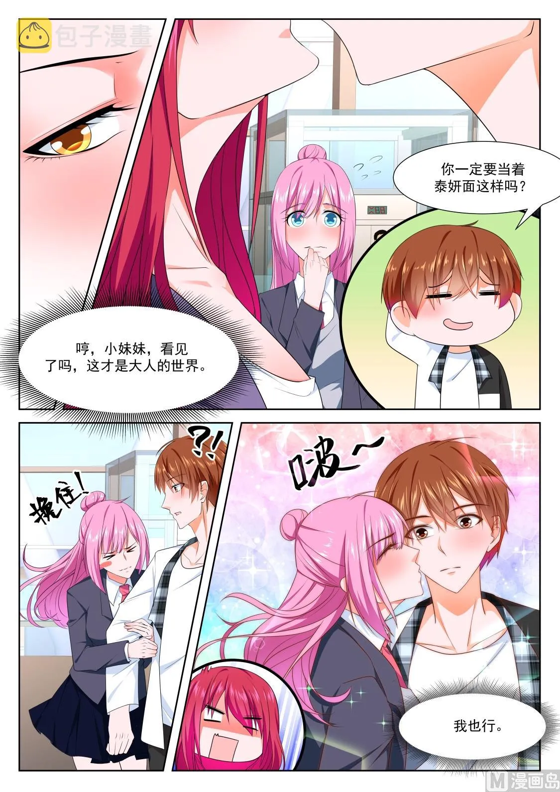 二女献吻 第3页