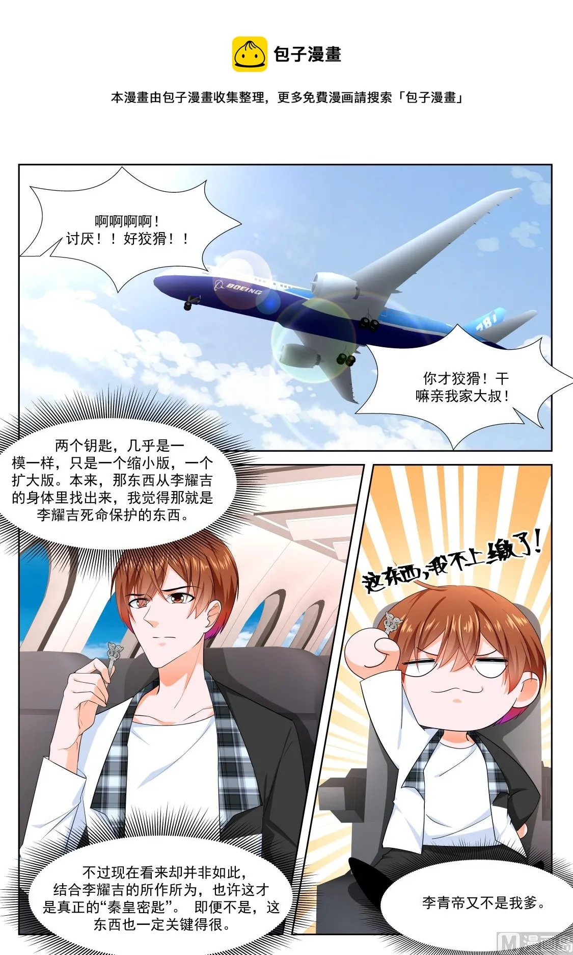 二女献吻 第4页