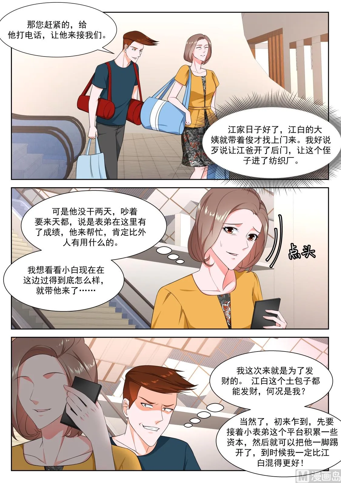 二女献吻 第6页