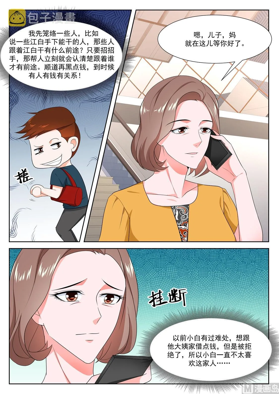二女献吻 第7页