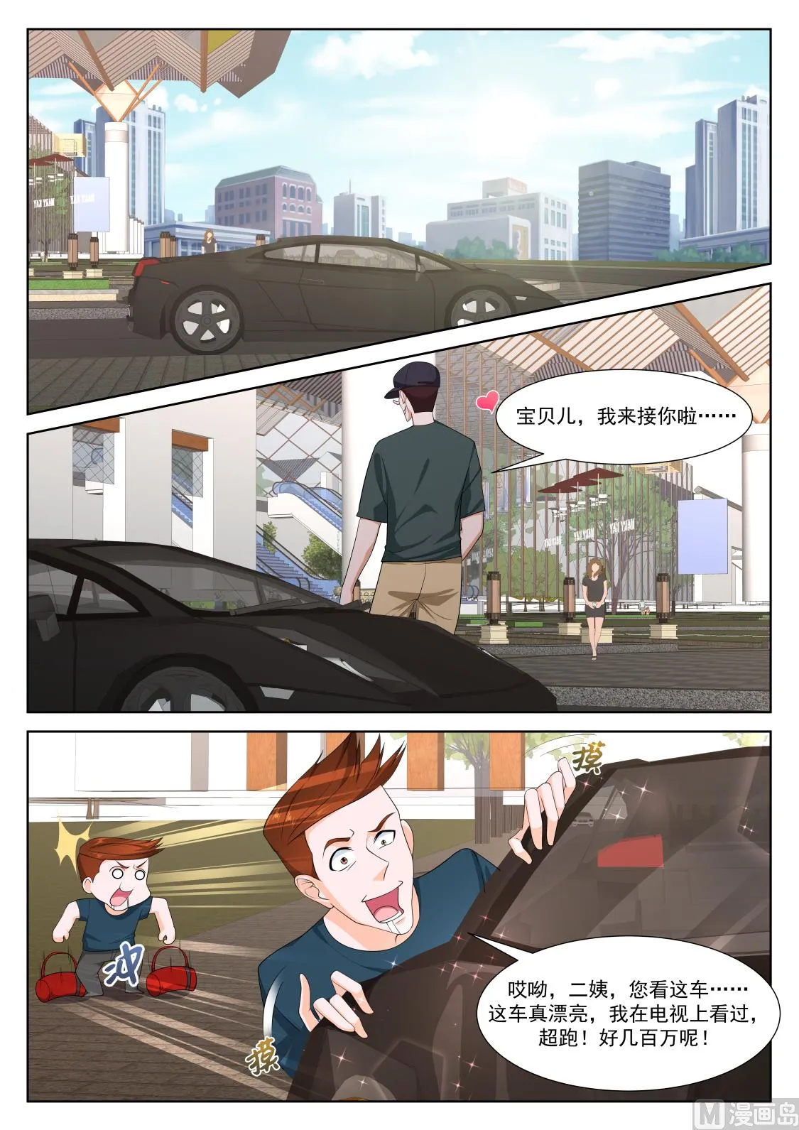 二女献吻 第8页