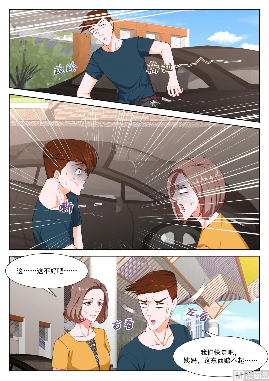 二女献吻 第11页