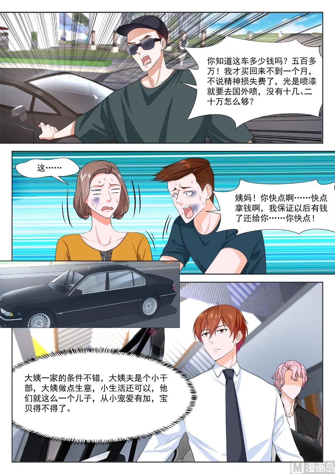 她又变漂亮了 第2页