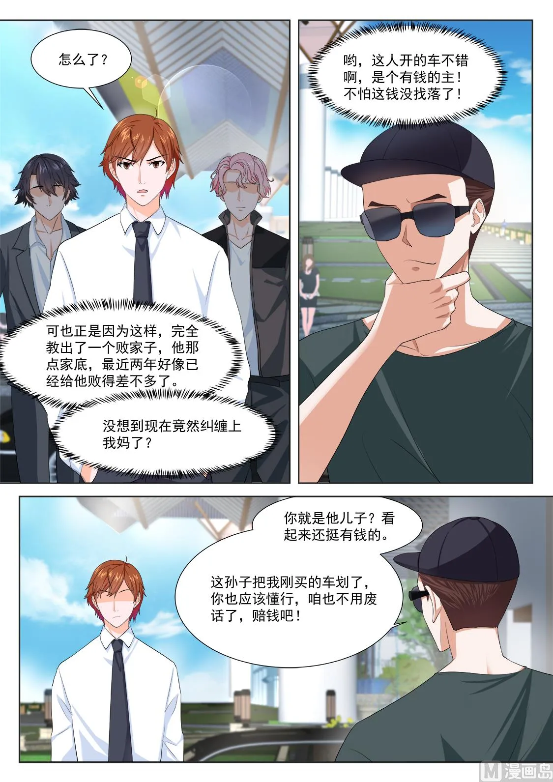 她又变漂亮了 第3页