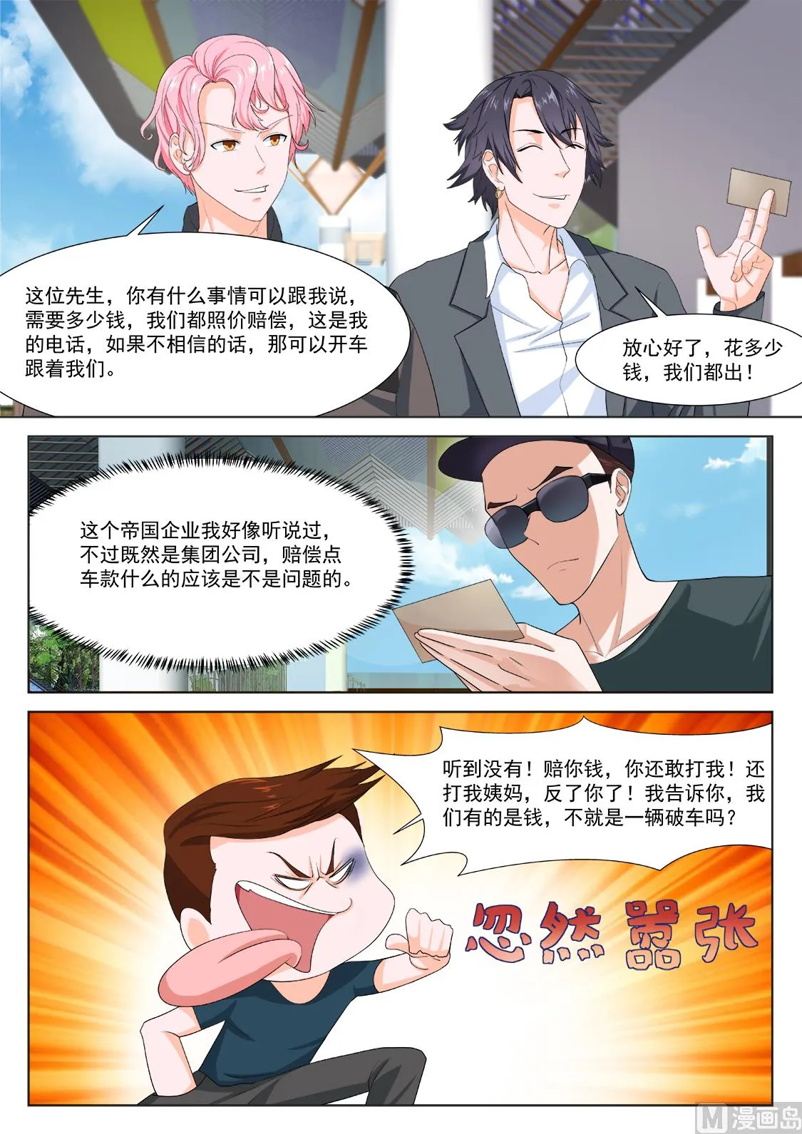 她又变漂亮了 第4页