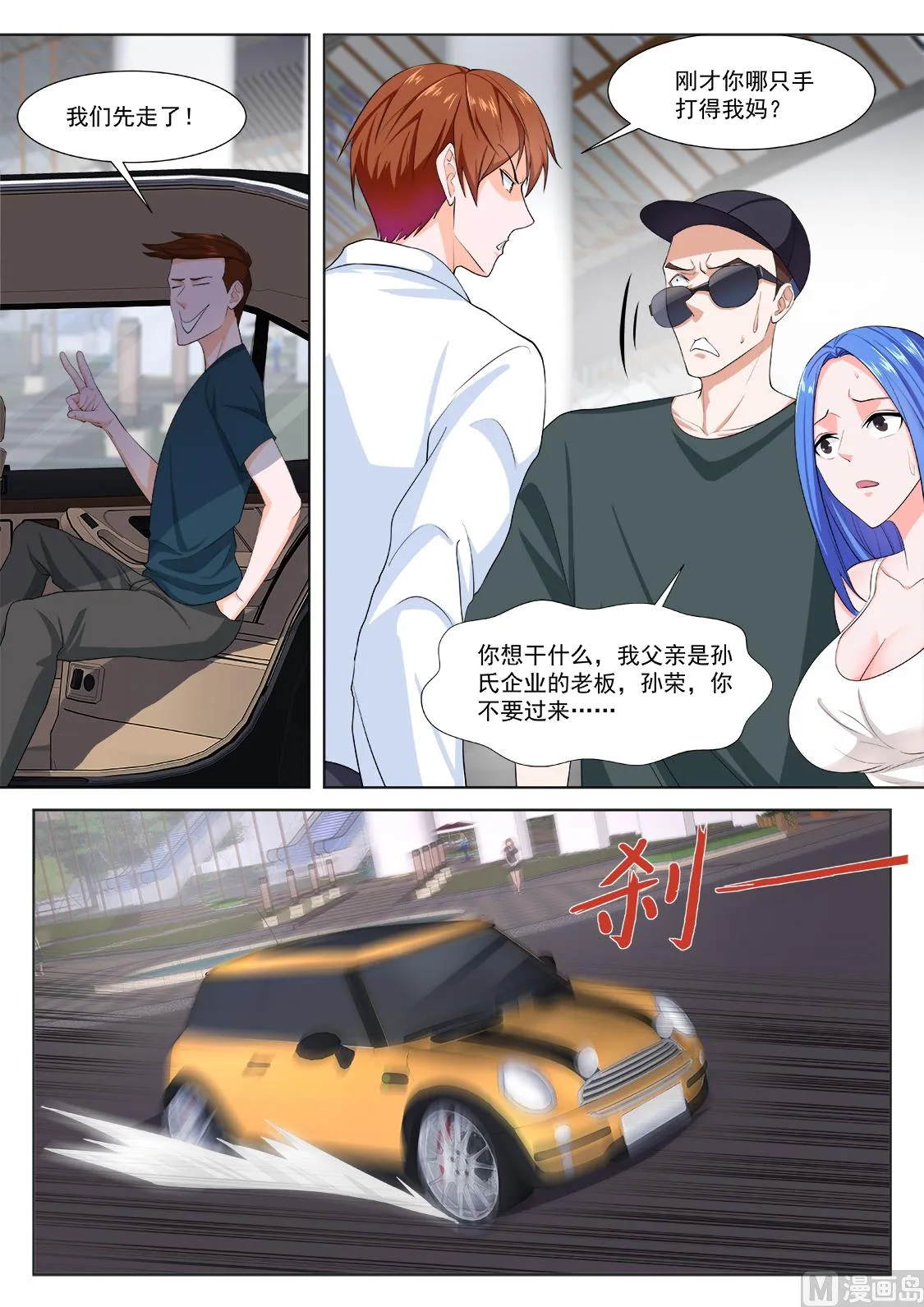 她又变漂亮了 第6页