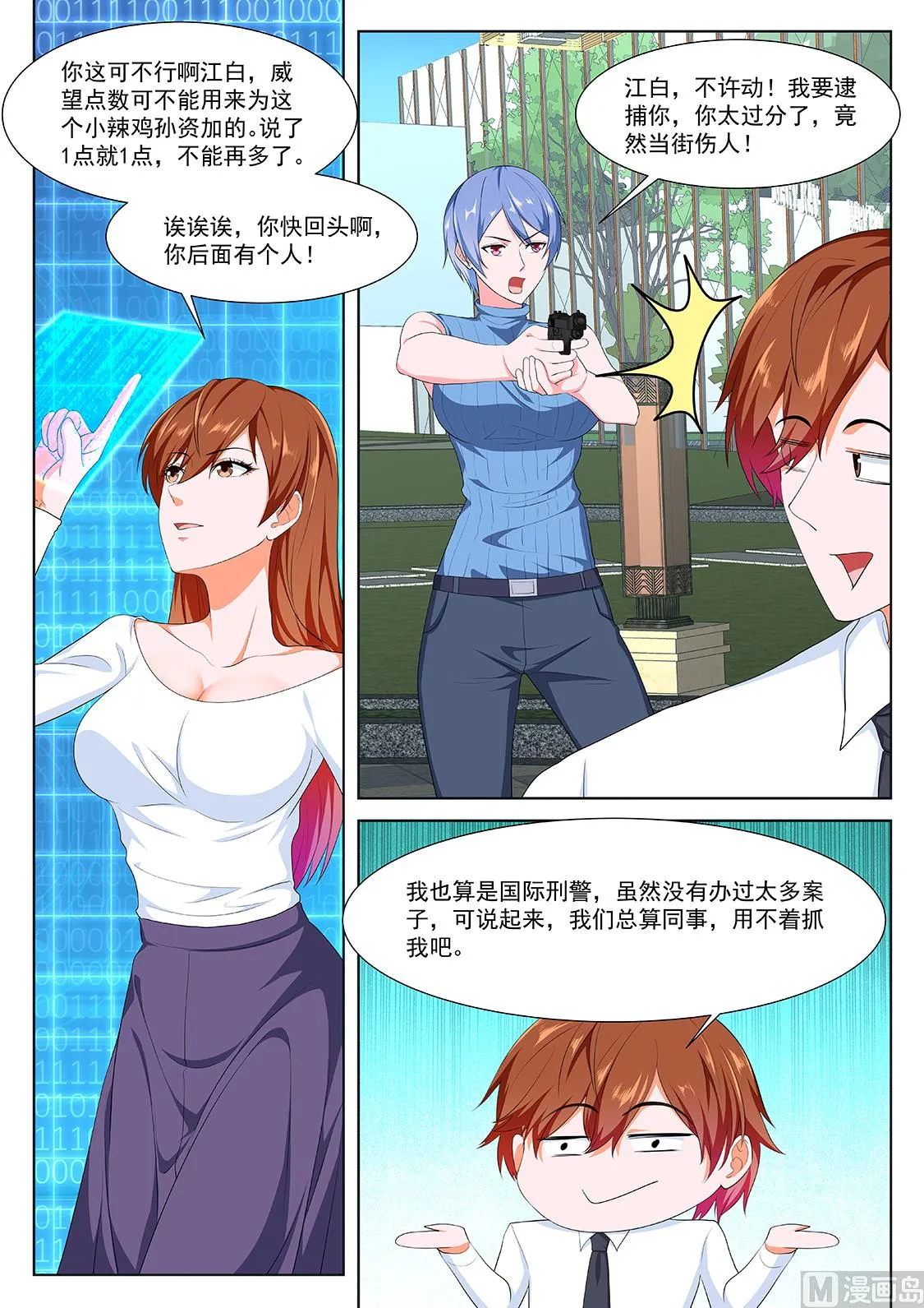 她又变漂亮了 第8页