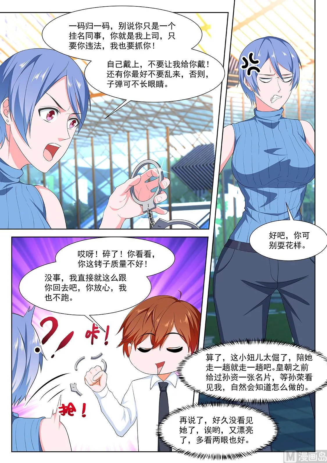 她又变漂亮了 第9页