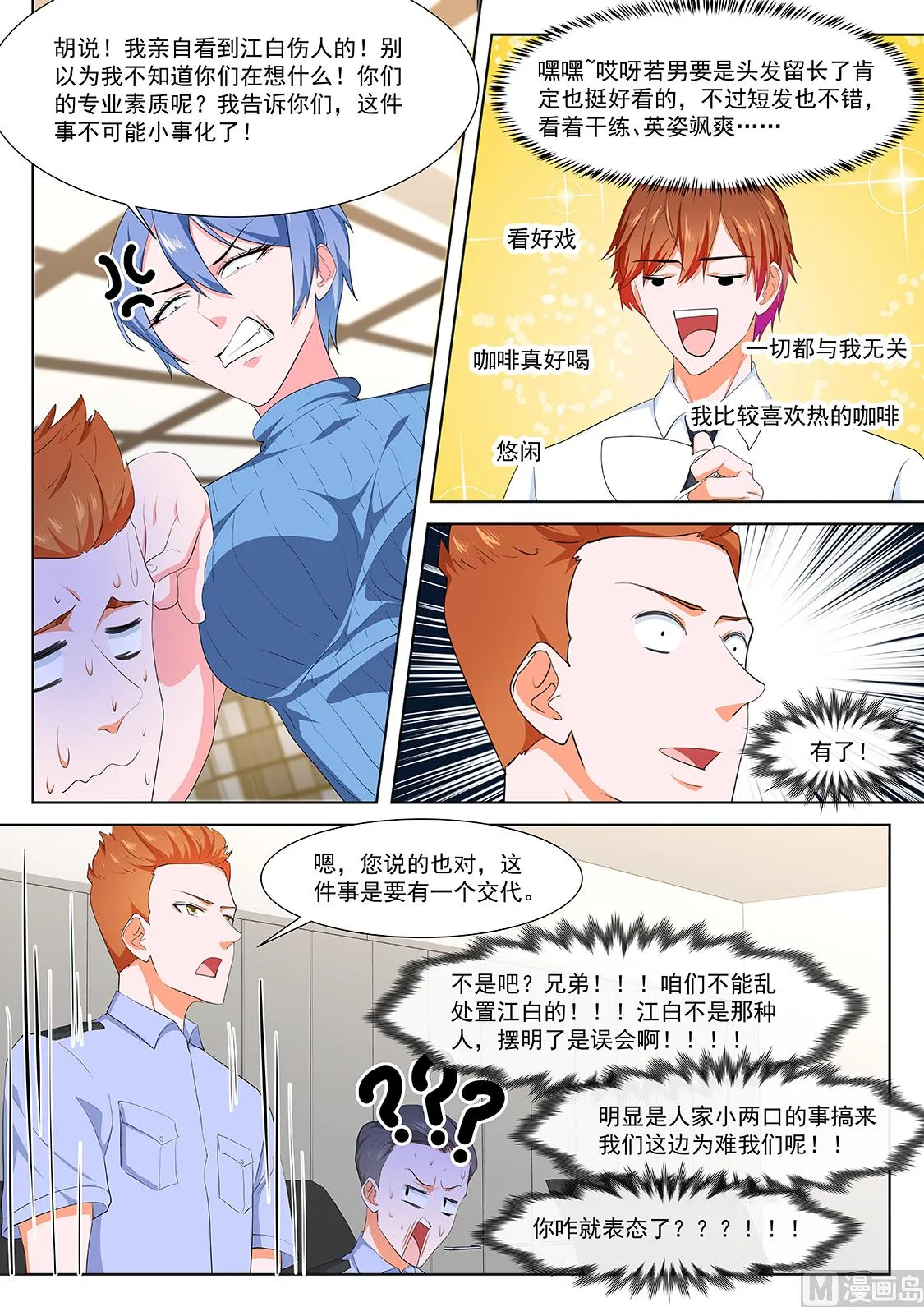她又变漂亮了 第12页