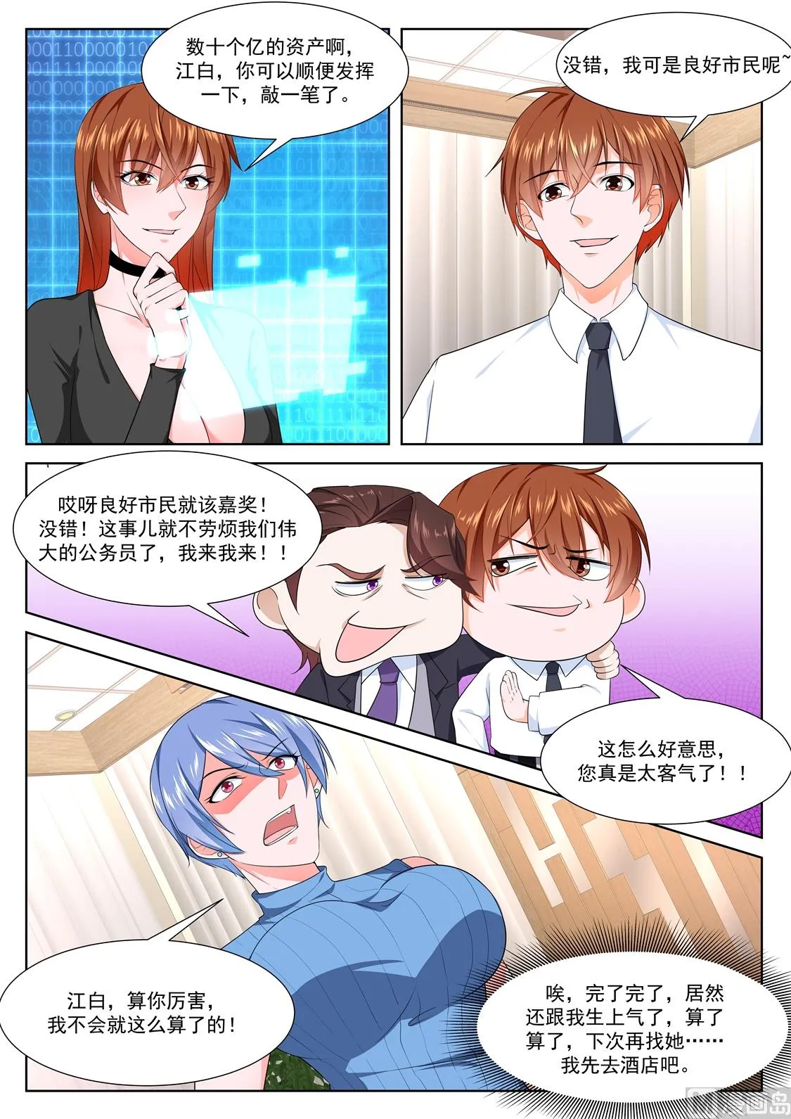 想做姚岚的位子 第3页