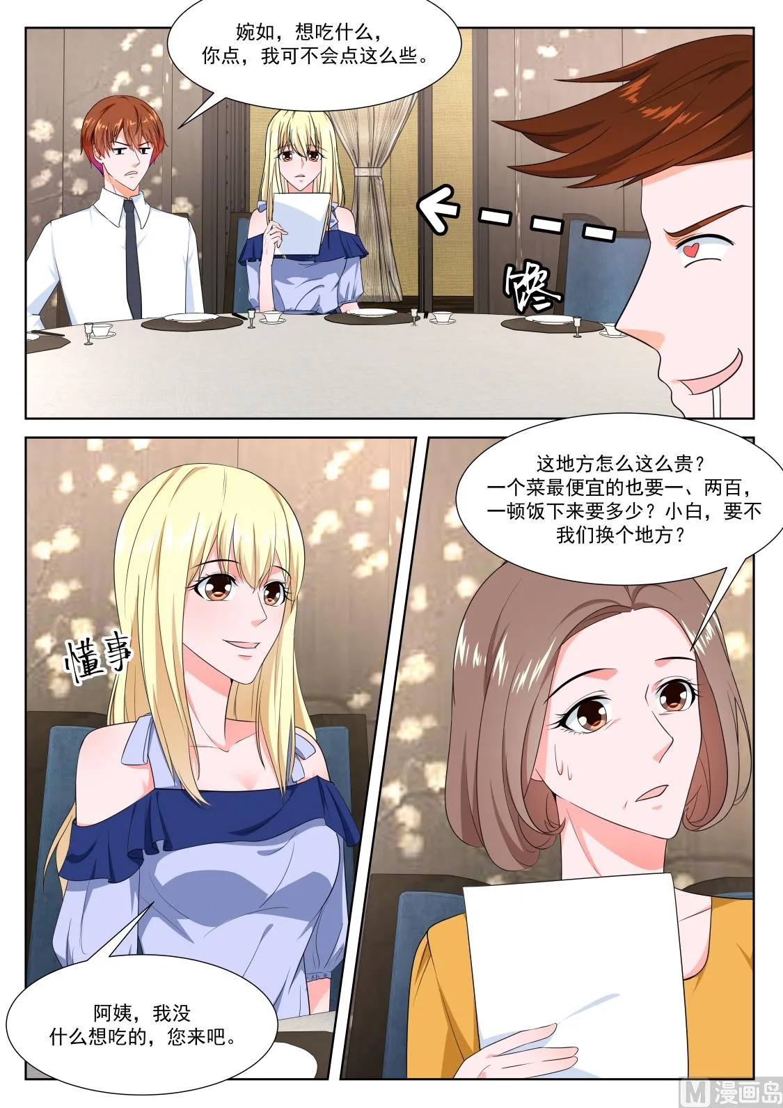 想做姚岚的位子 第5页