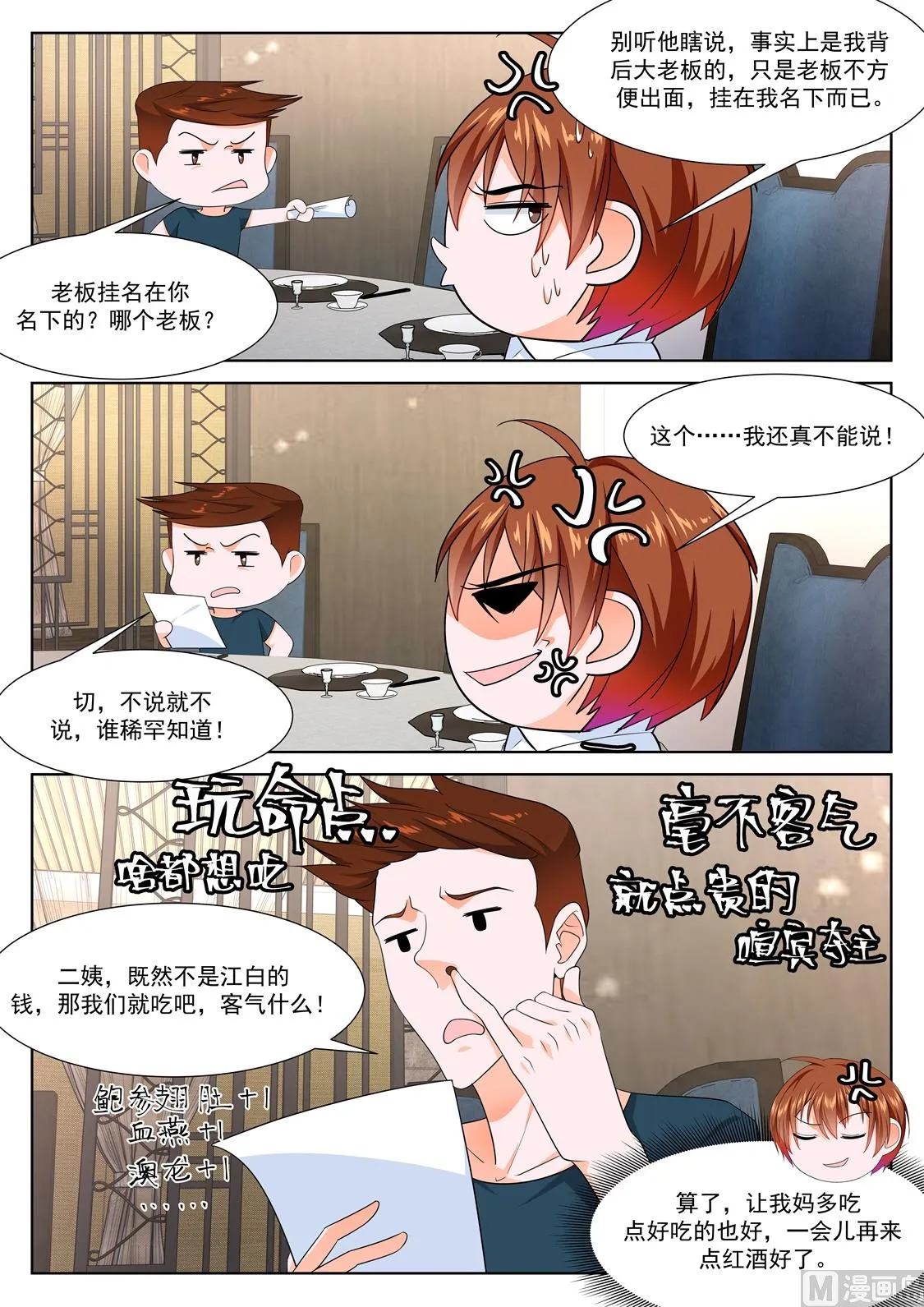 想做姚岚的位子 第7页