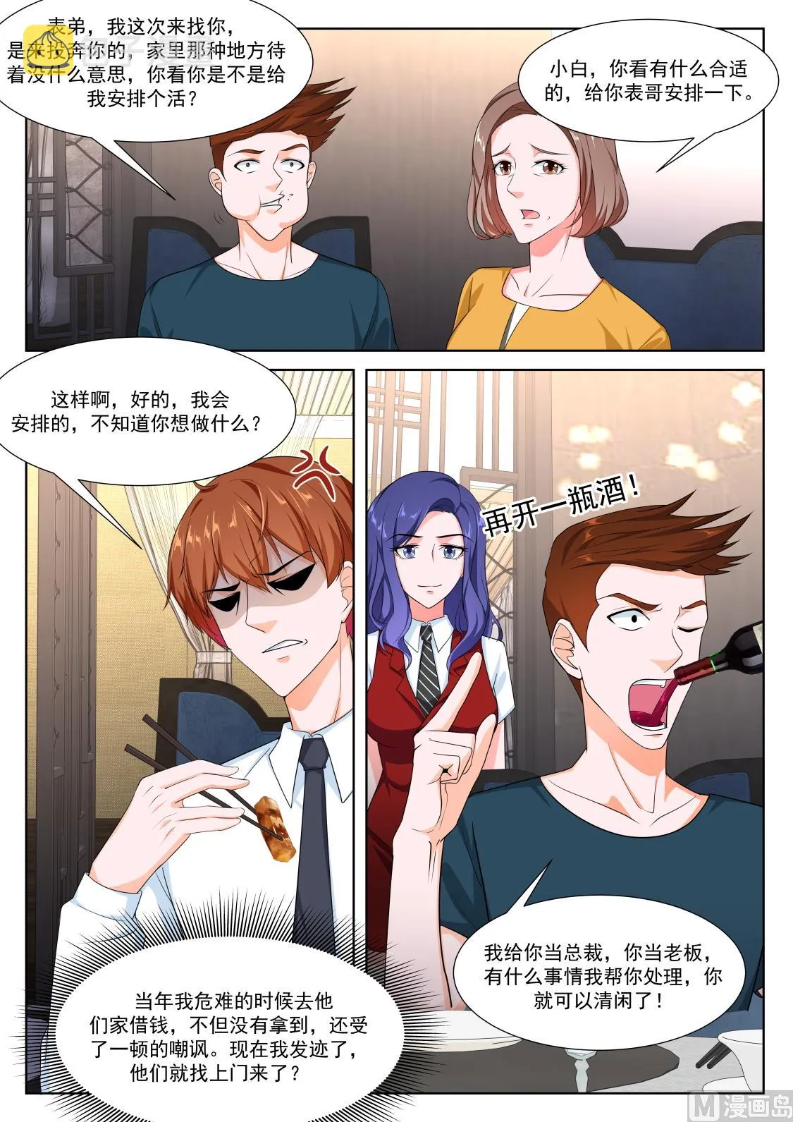 想做姚岚的位子 第8页