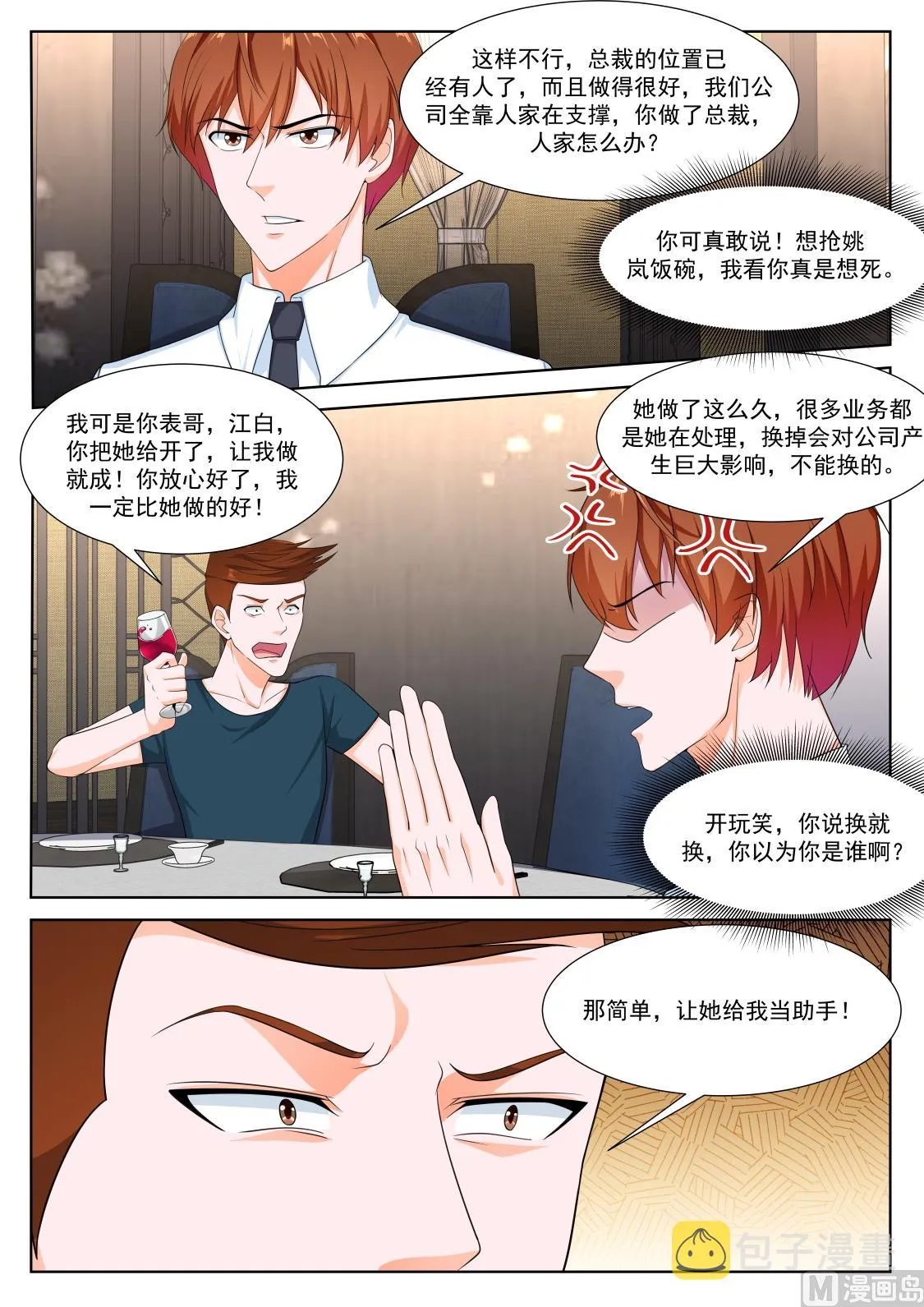 想做姚岚的位子 第9页