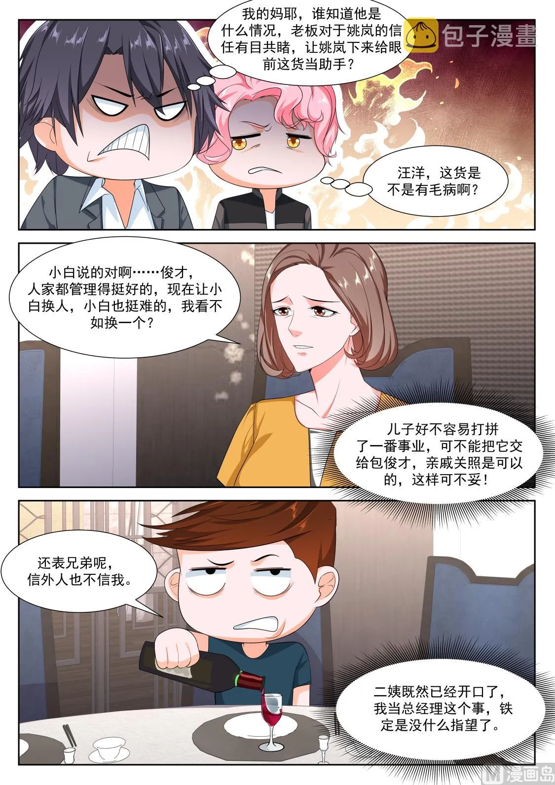 想做姚岚的位子 第10页