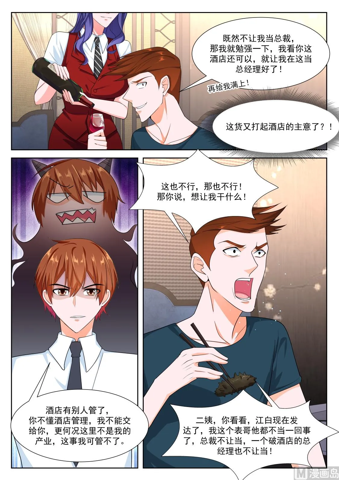 想做姚岚的位子 第11页