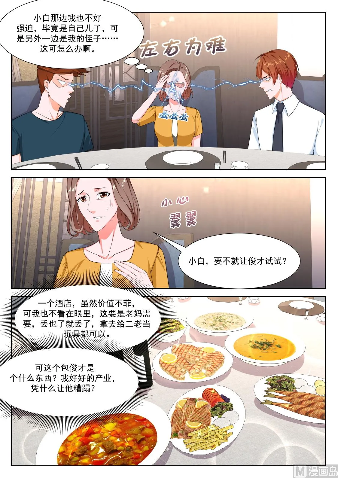 想做姚岚的位子 第12页