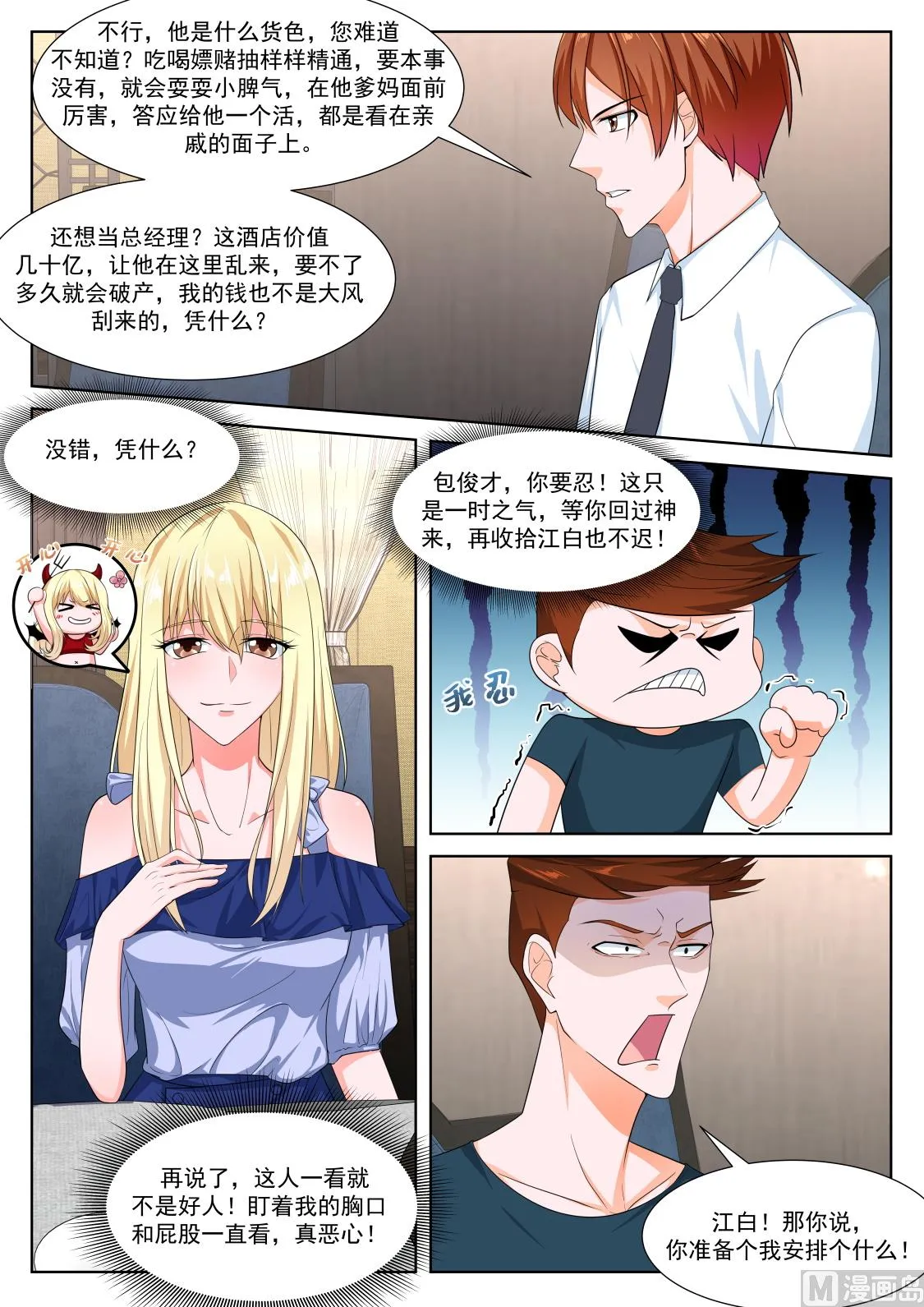 想做姚岚的位子 第13页