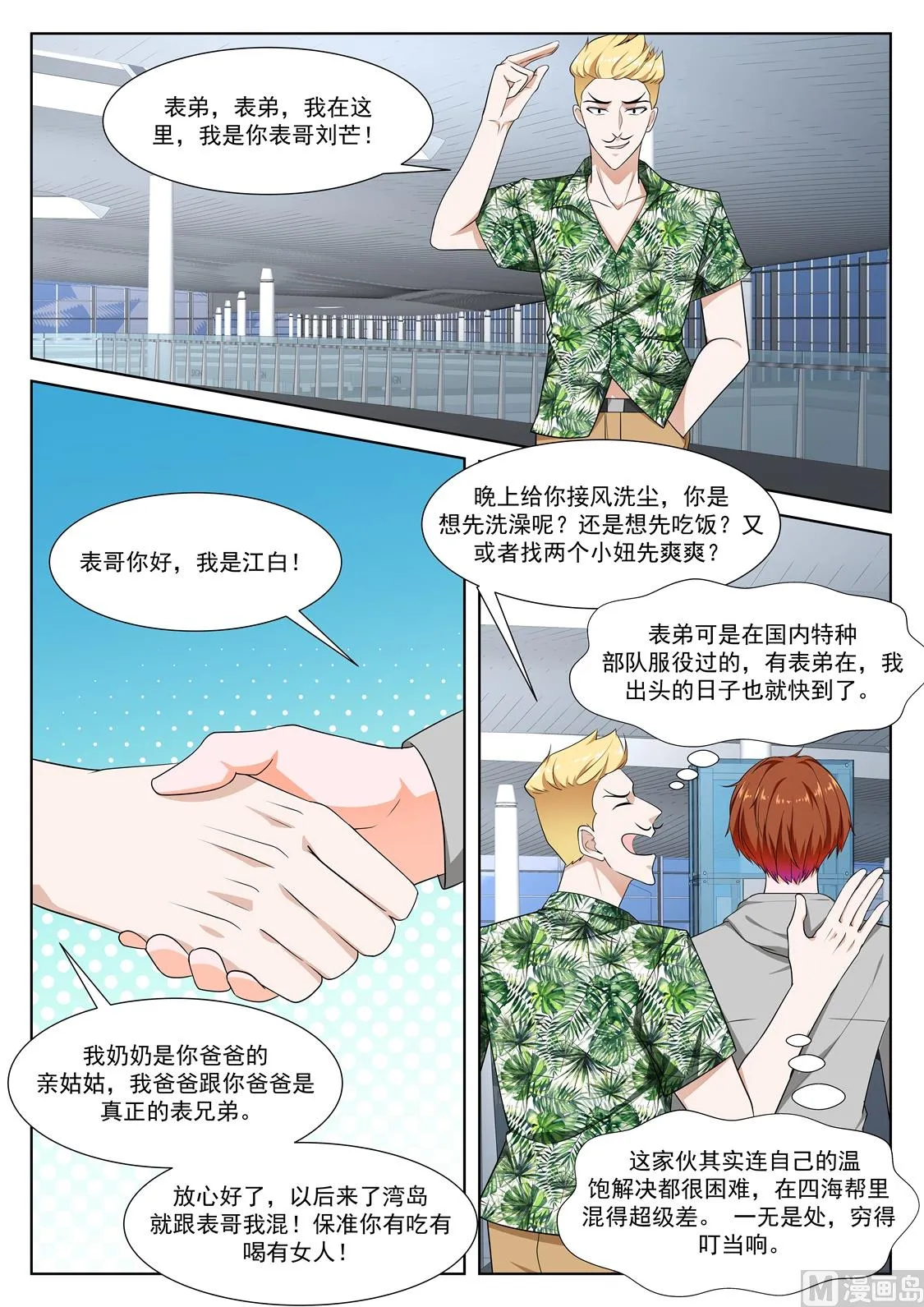 一起按摩 第6页