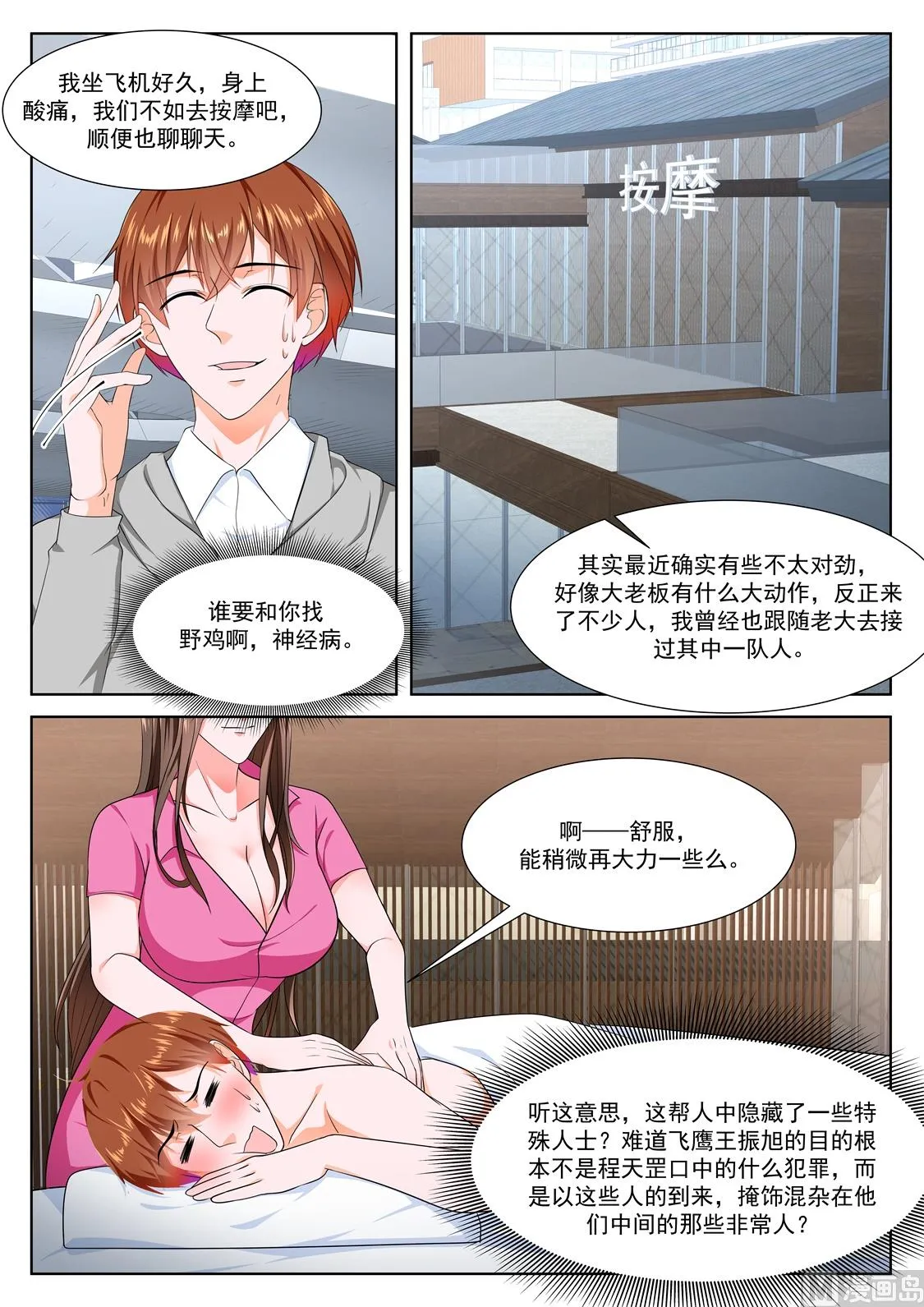 一起按摩 第7页