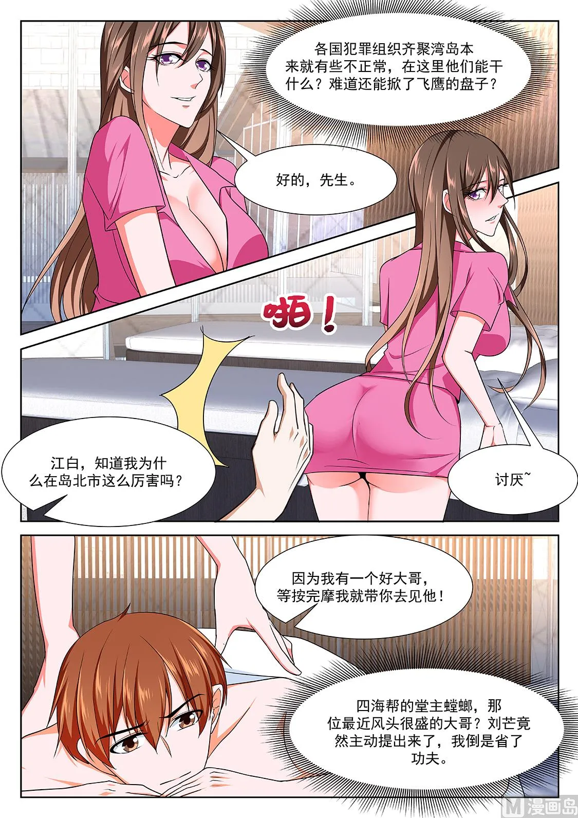 一起按摩 第8页