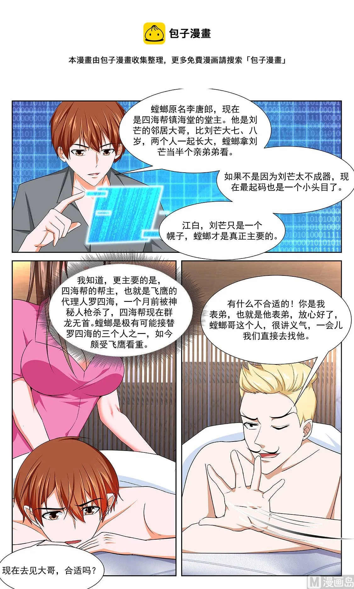 一起按摩 第9页
